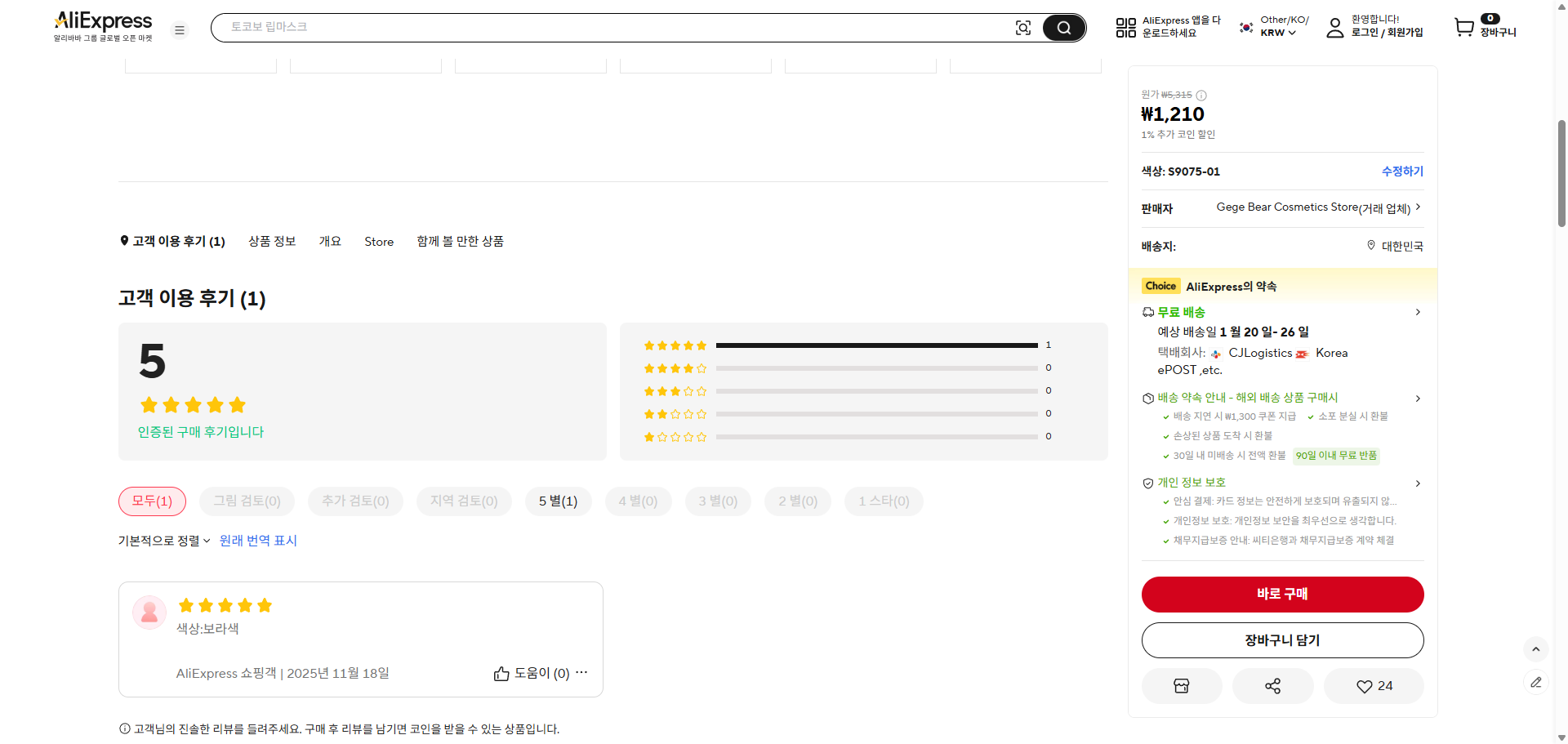 알리익스프레스 가격 캡쳐