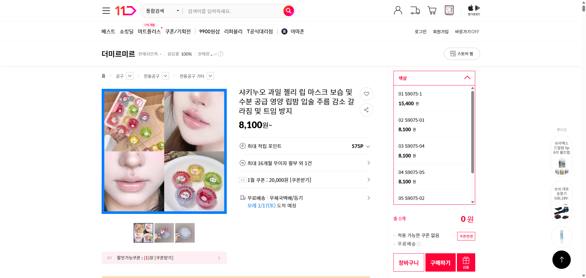 네이버쇼핑 가격 캡쳐