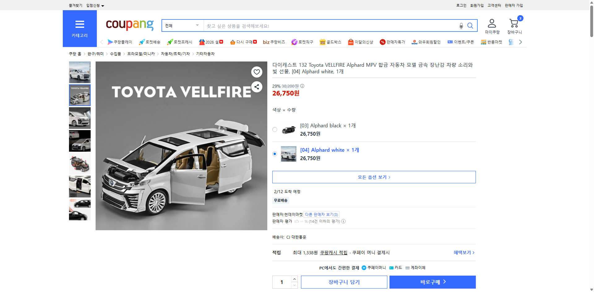 쿠팡 가격 캡쳐