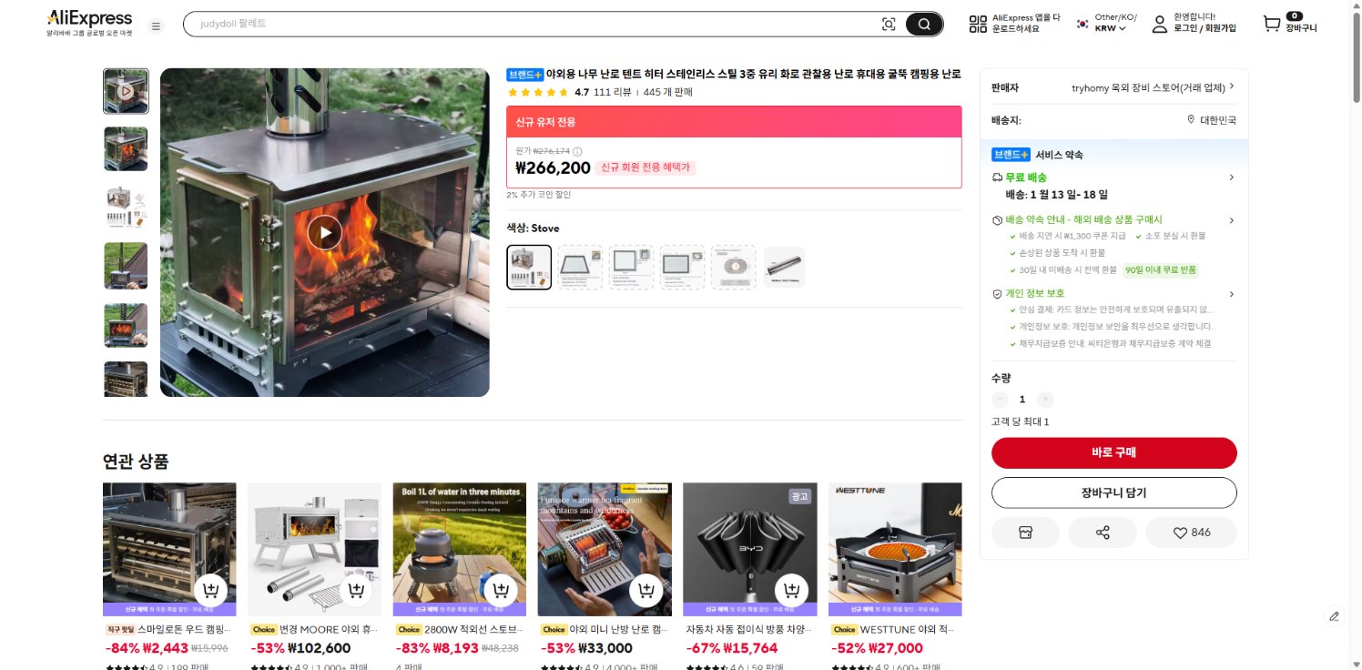 알리익스프레스 가격 캡쳐