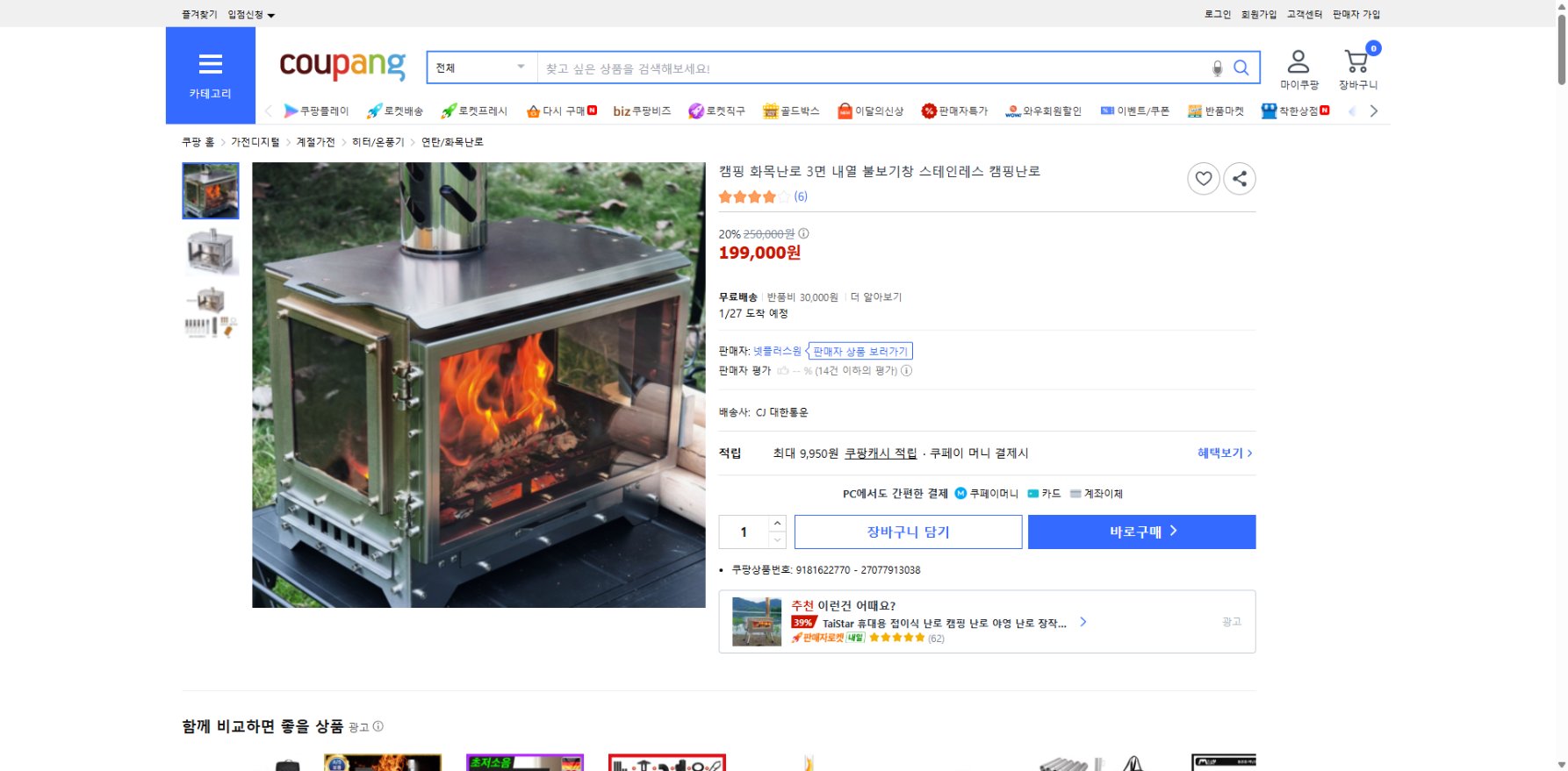 쿠팡 가격 캡쳐