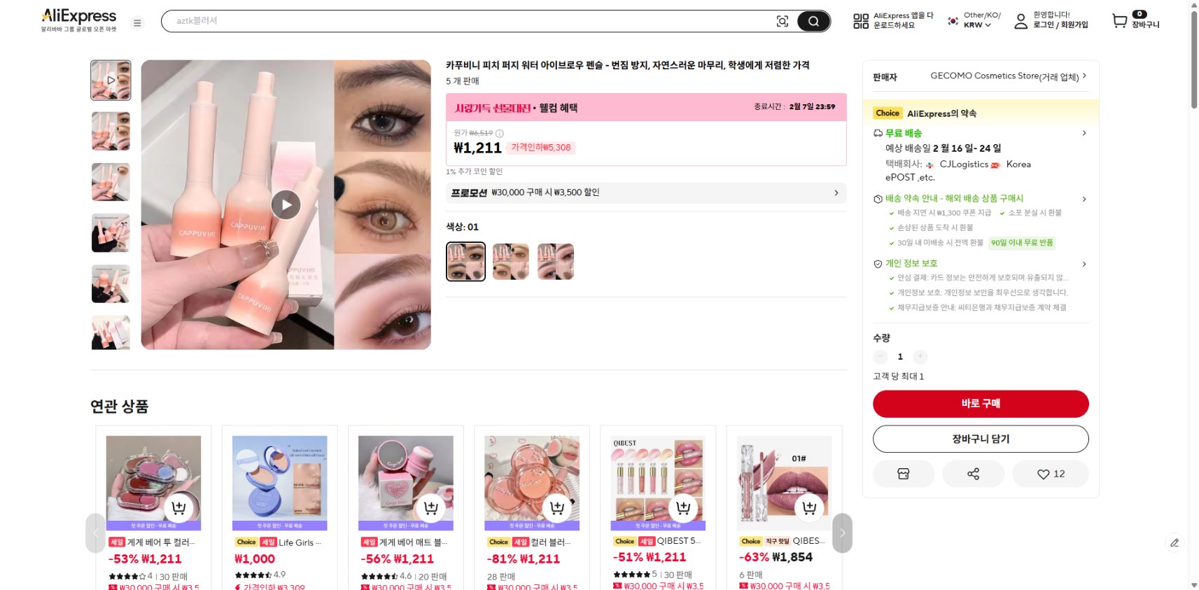 알리익스프레스 가격 캡쳐