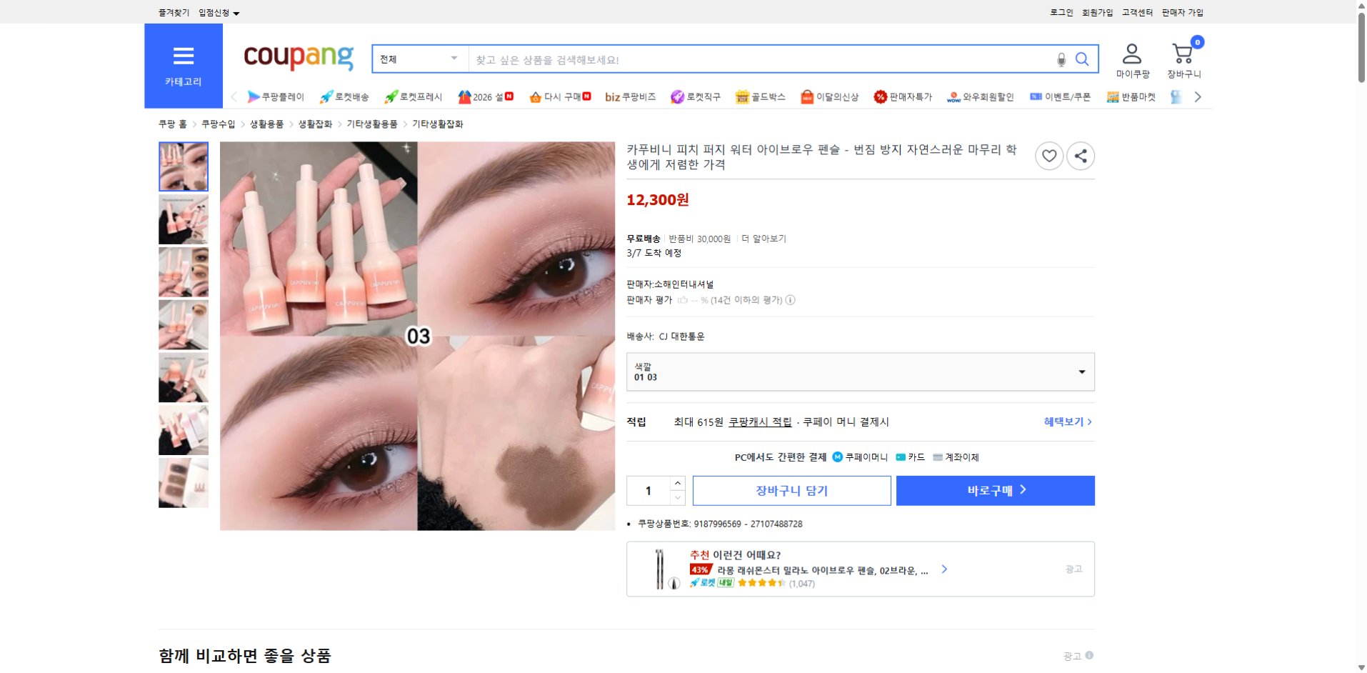 쿠팡 가격 캡쳐