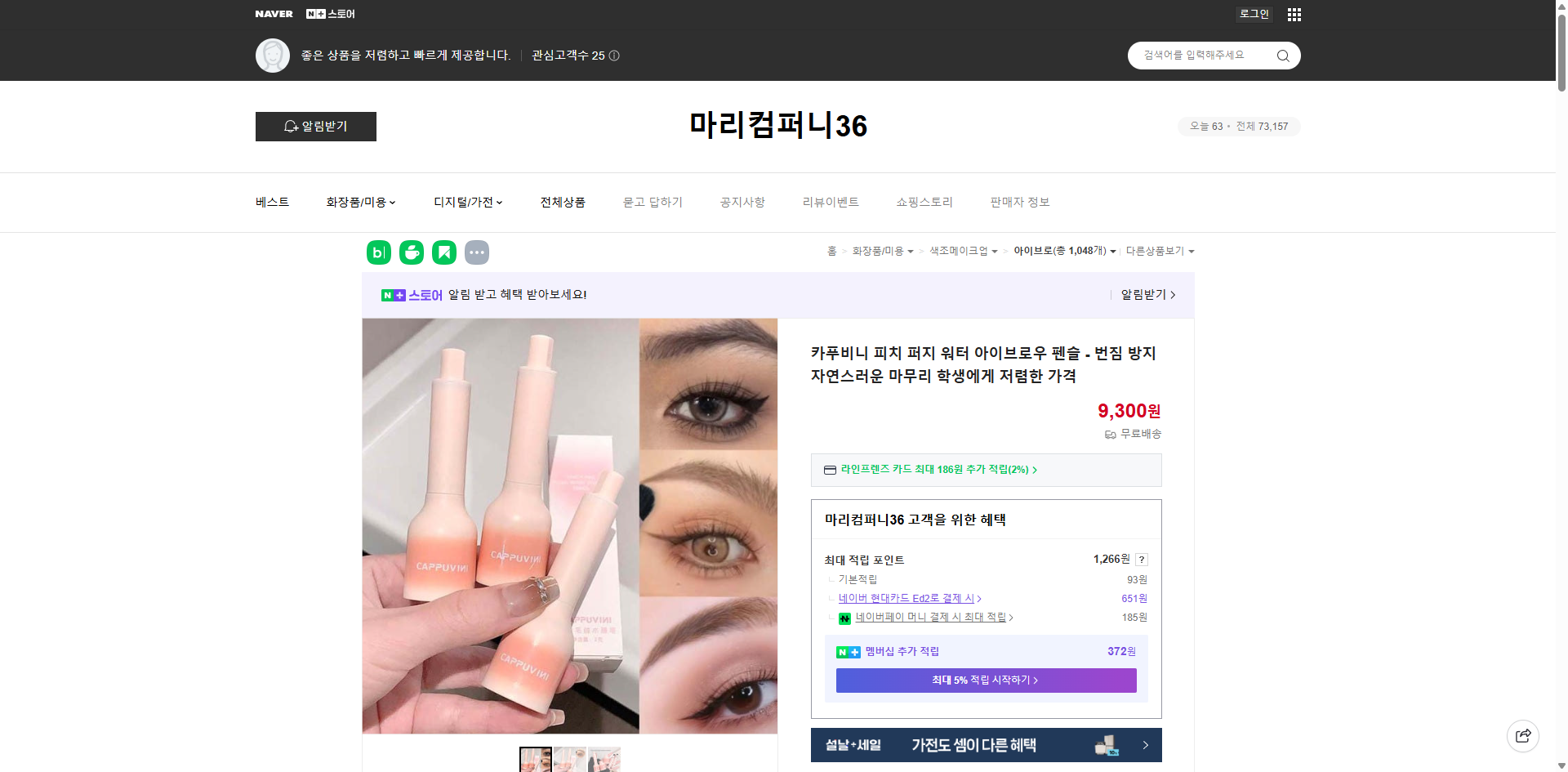 네이버쇼핑 가격 캡쳐