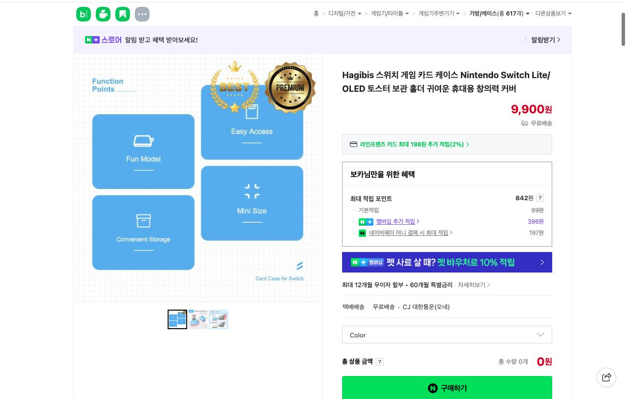 네이버쇼핑 가격 캡쳐