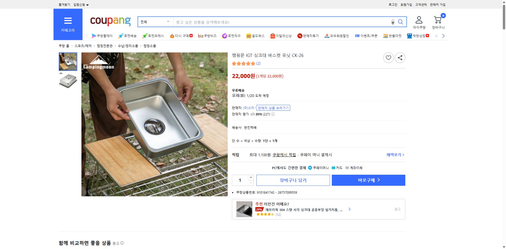 쿠팡 가격 캡쳐