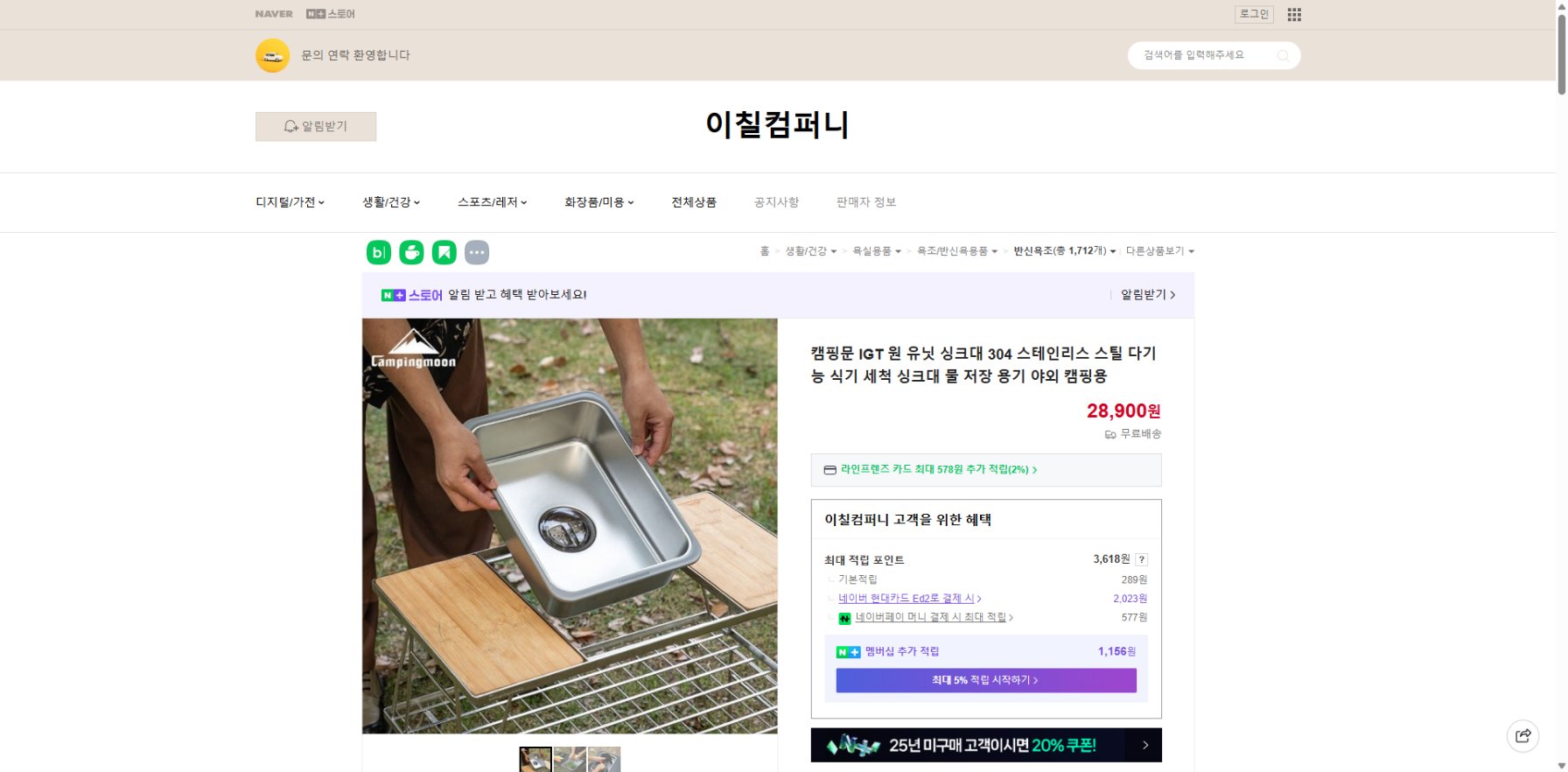 네이버쇼핑 가격 캡쳐