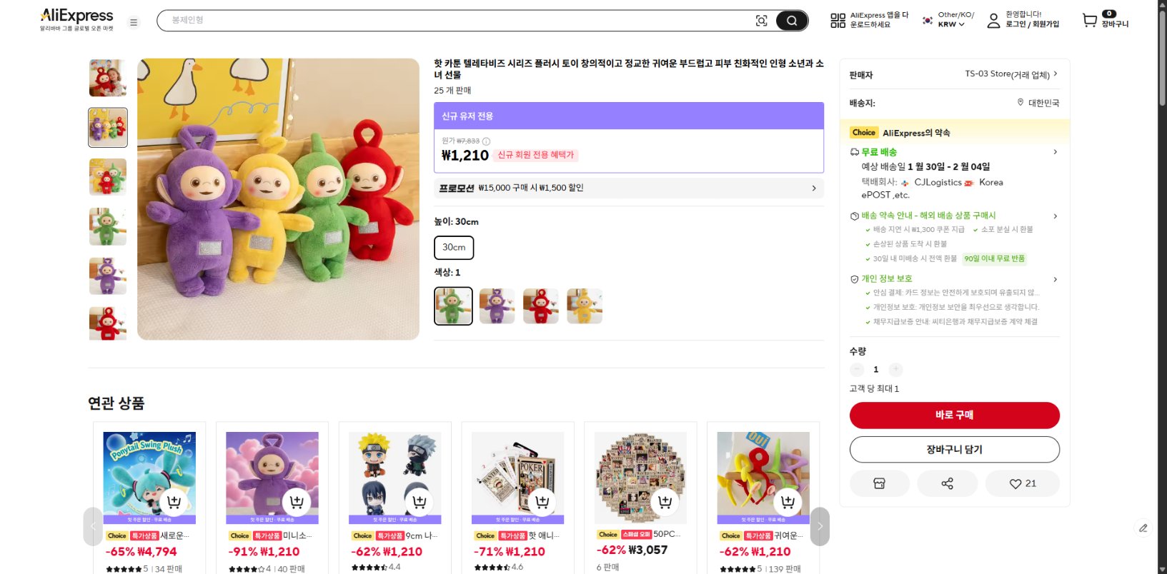 알리익스프레스 가격 캡쳐