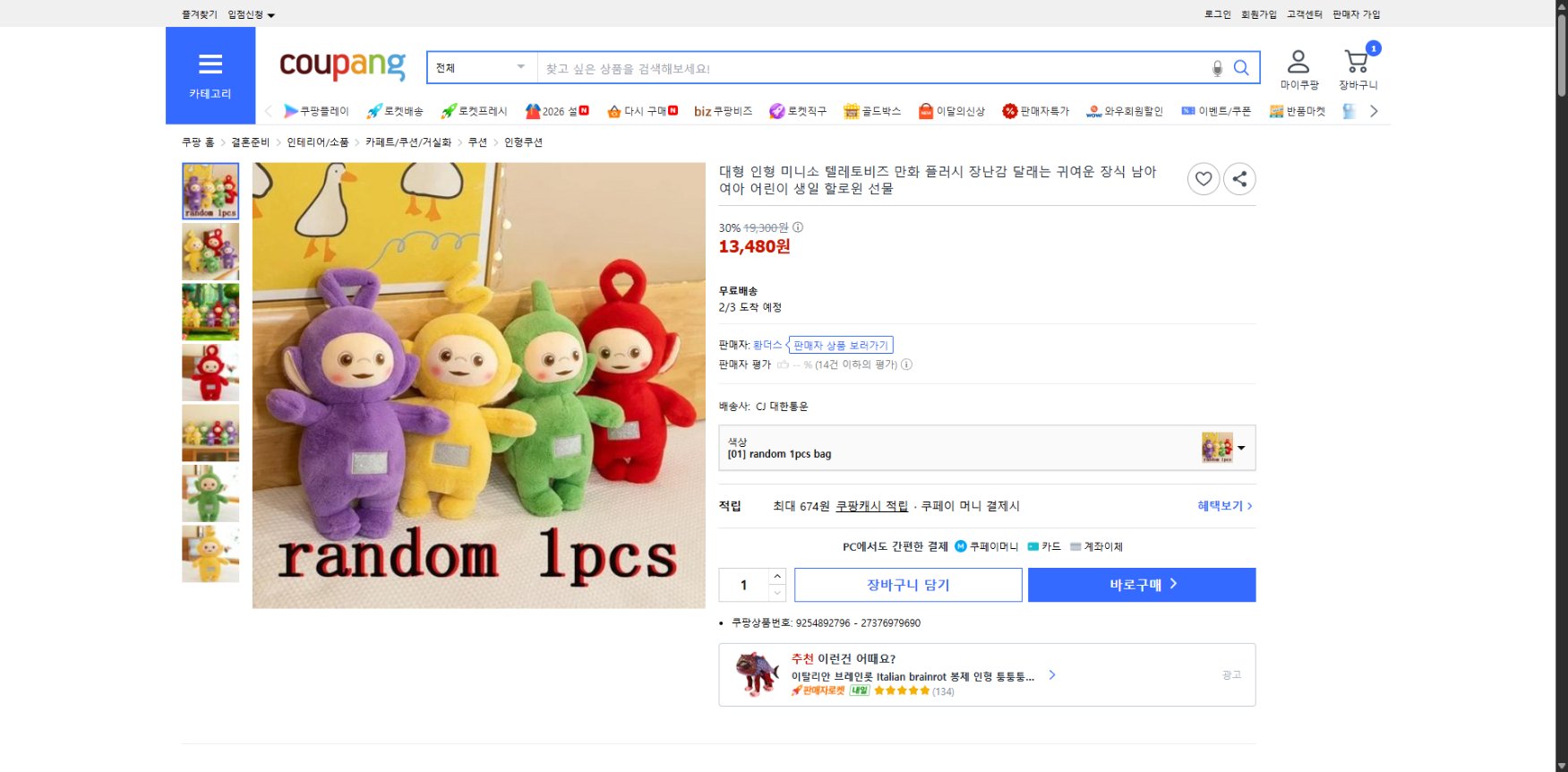 쿠팡 가격 캡쳐