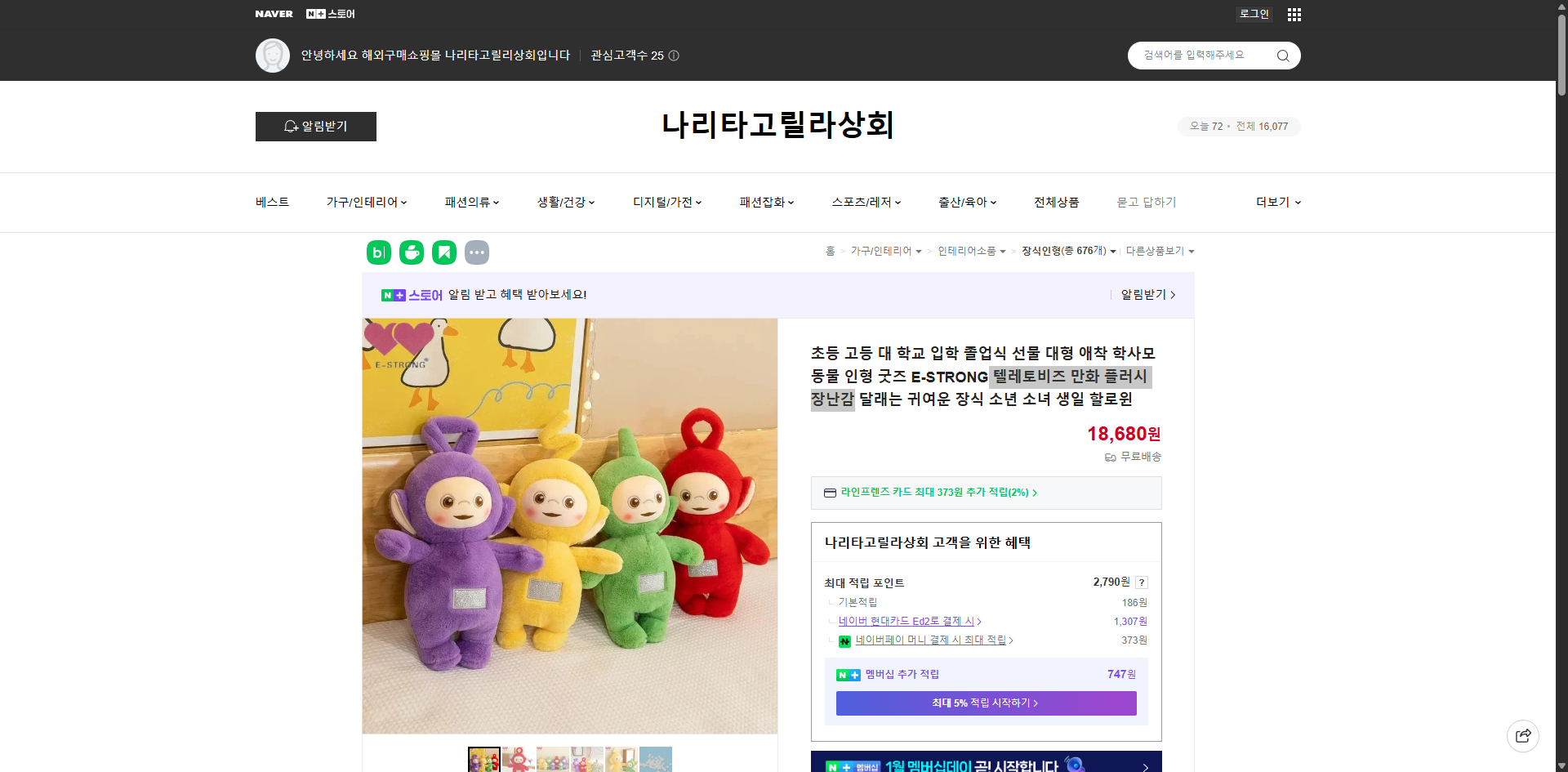 네이버쇼핑 가격 캡쳐