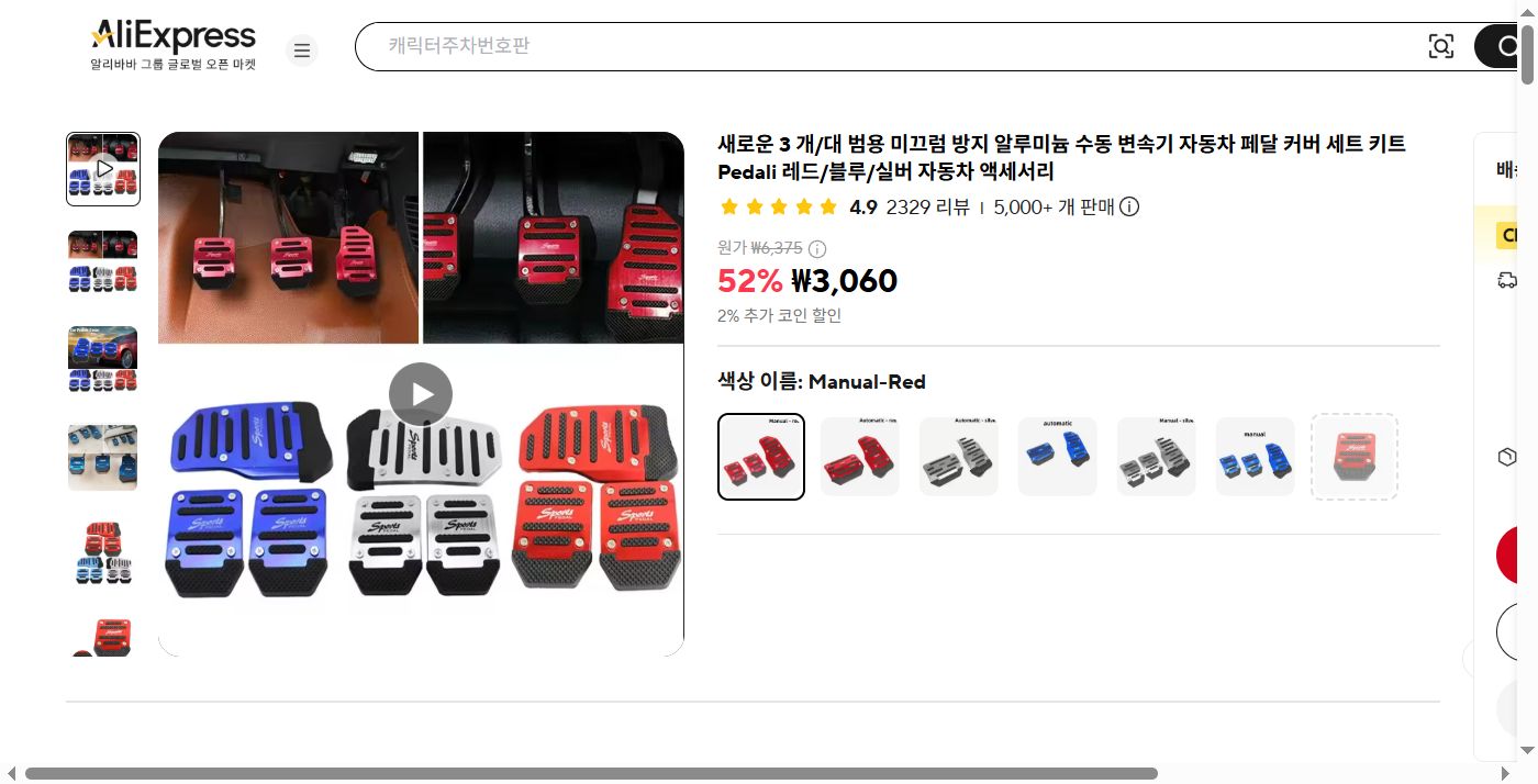 알리익스프레스 가격 캡쳐