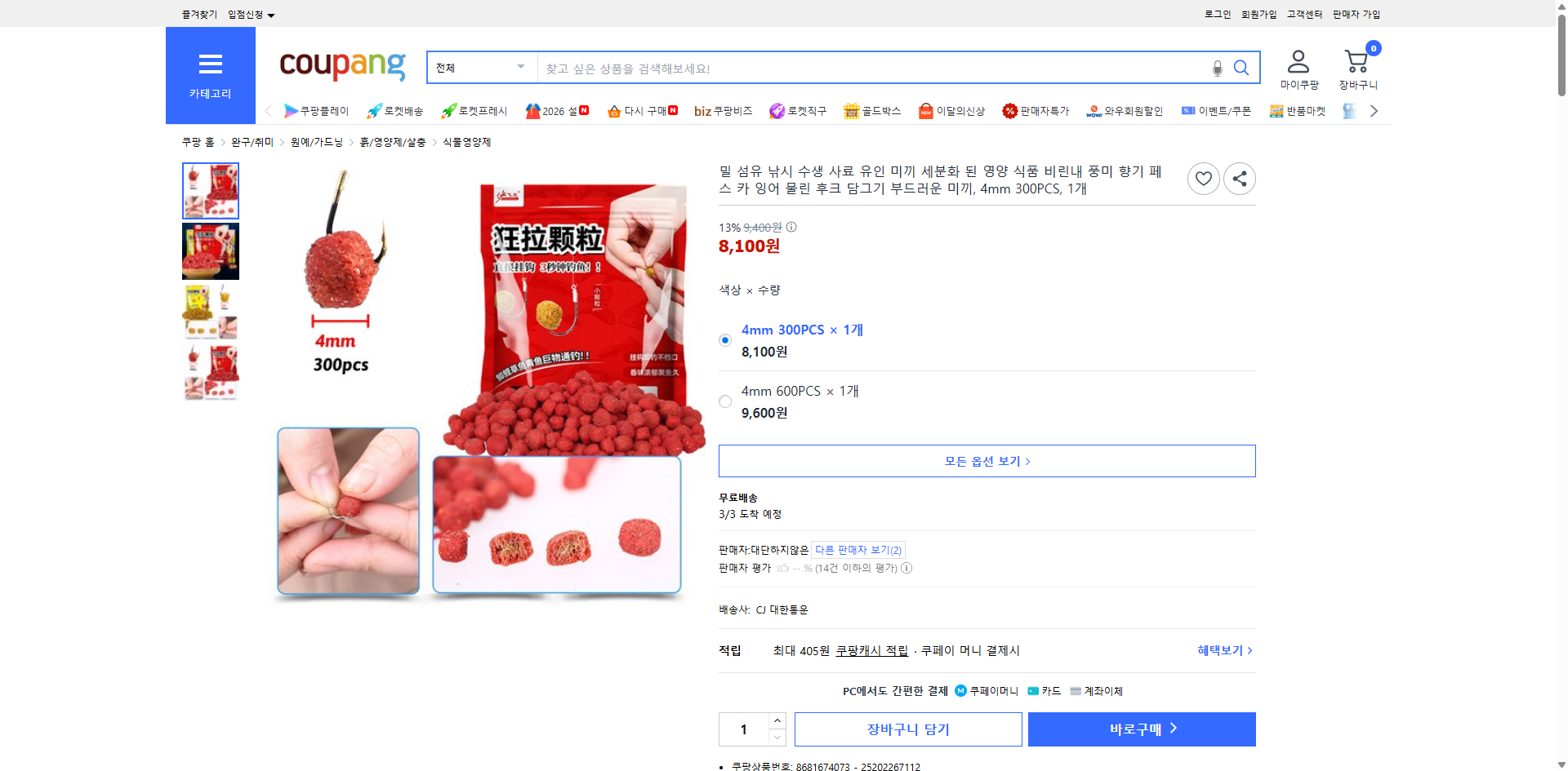 쿠팡 가격 캡쳐