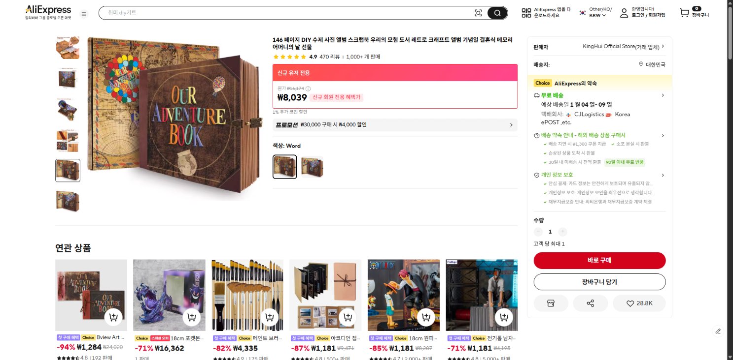 알리익스프레스 가격 캡쳐