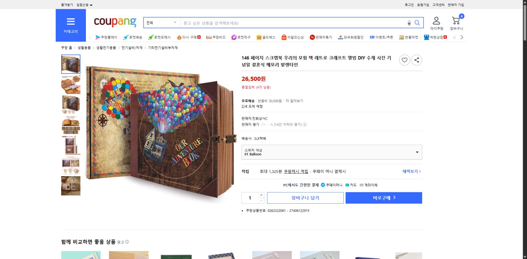 쿠팡 가격 캡쳐