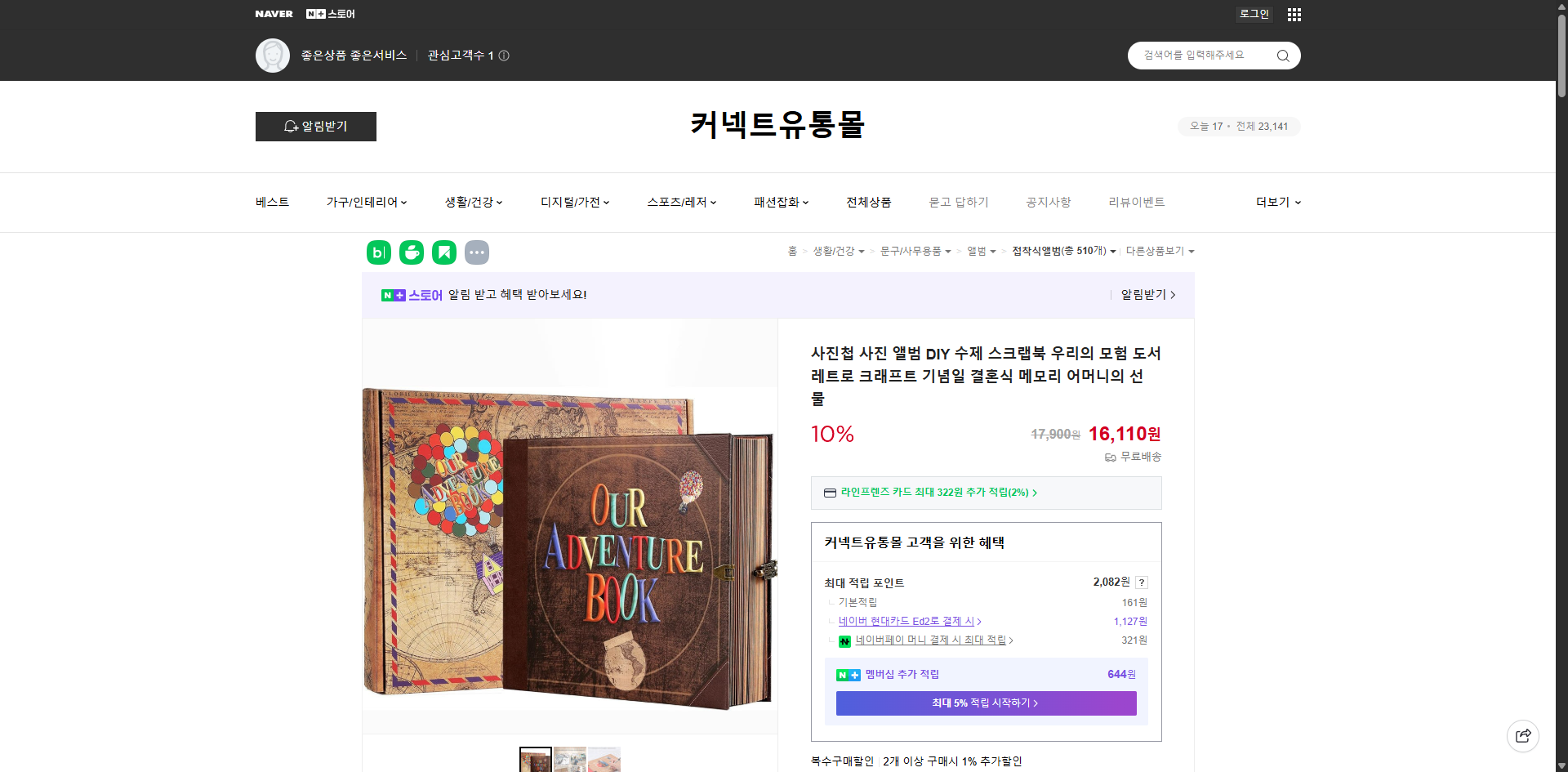 네이버쇼핑 가격 캡쳐