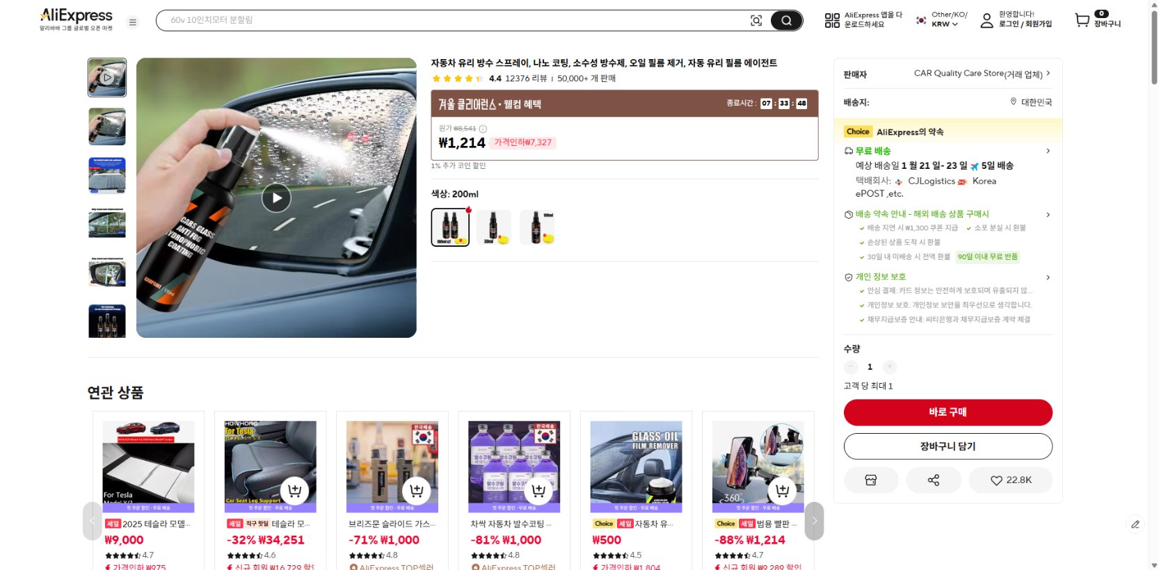 알리익스프레스 가격 캡쳐