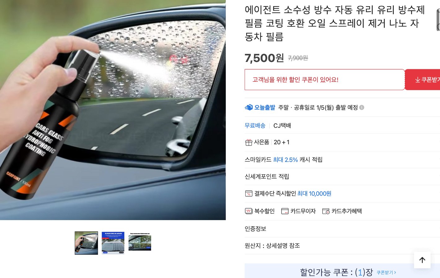 네이버쇼핑 가격 캡쳐