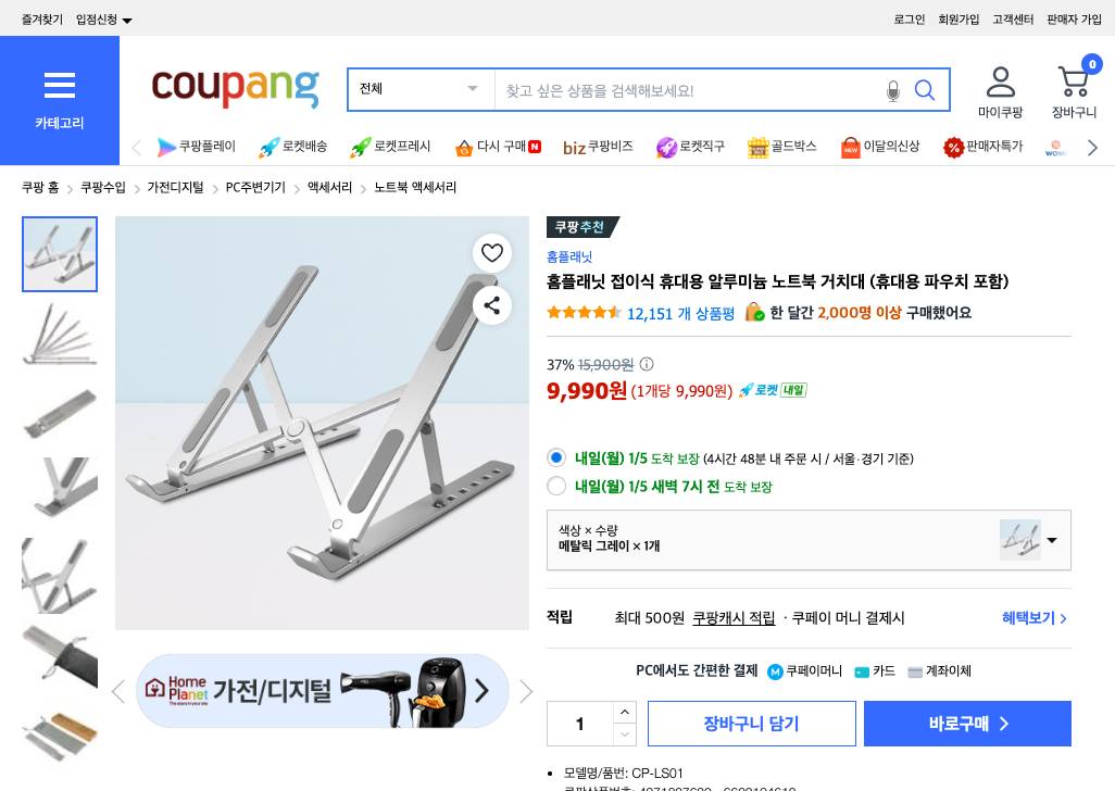 쿠팡 가격 캡쳐