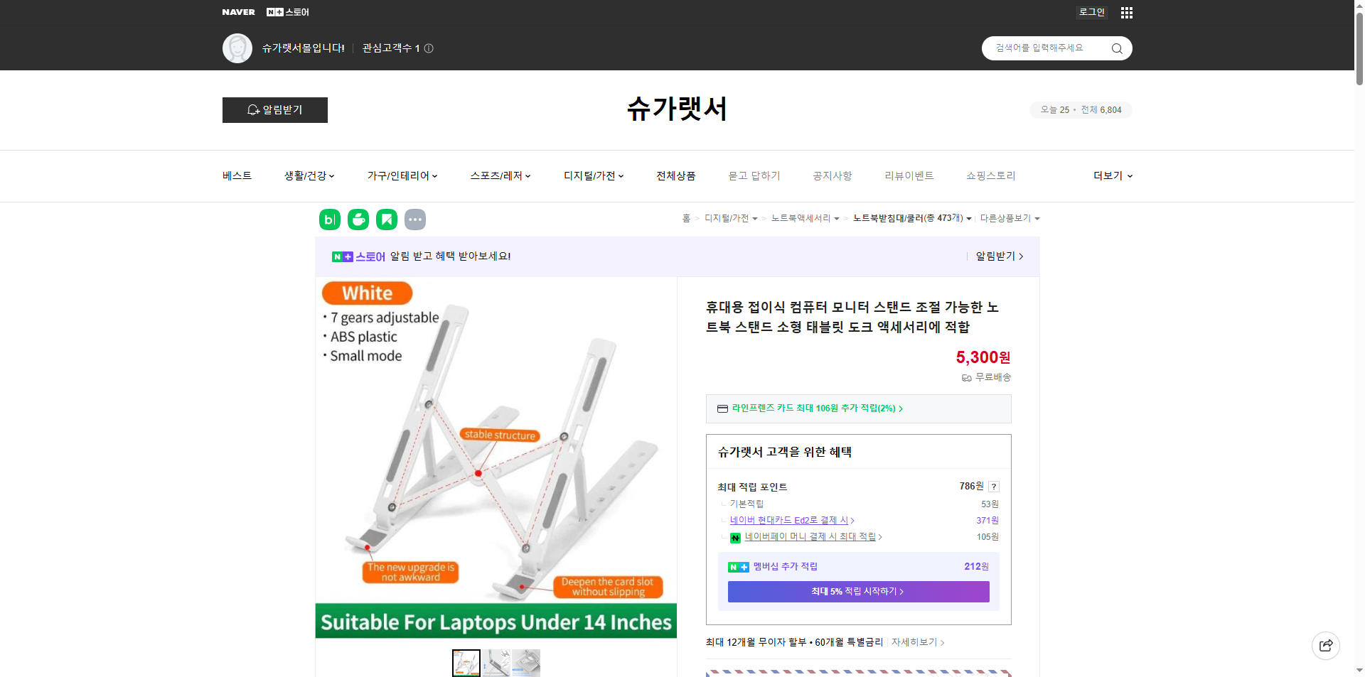 네이버쇼핑 가격 캡쳐