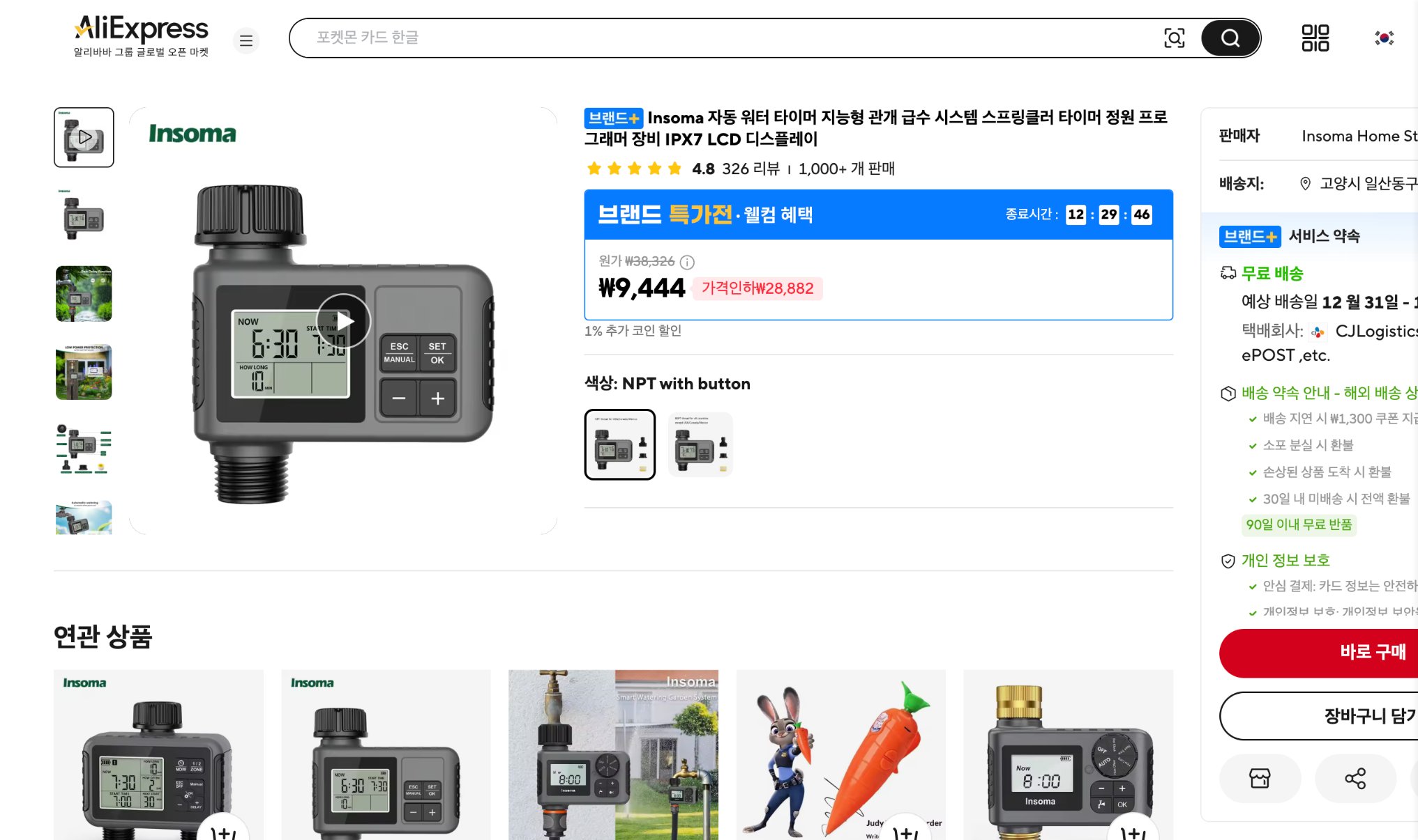 알리익스프레스 가격 캡쳐