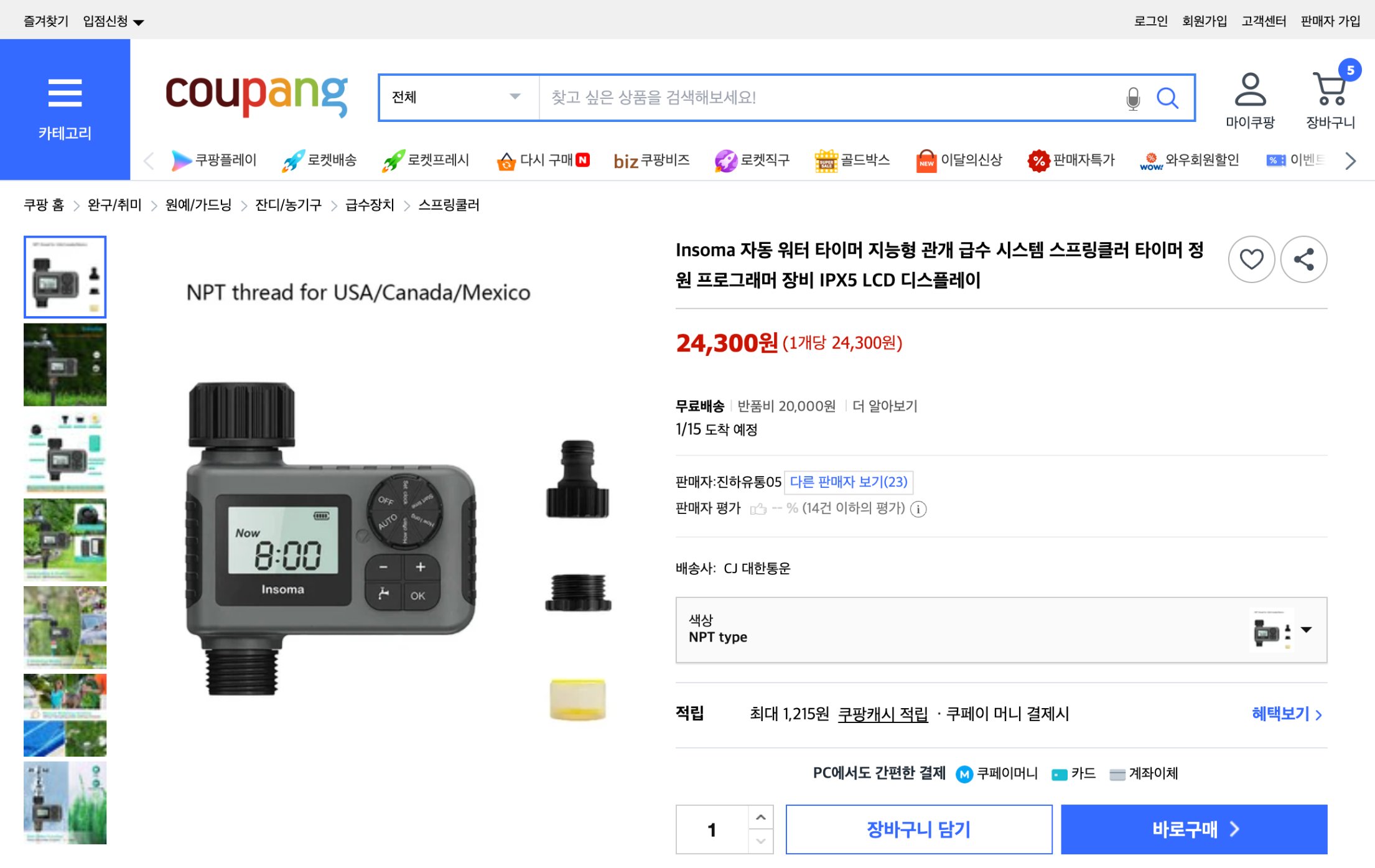 쿠팡 가격 캡쳐