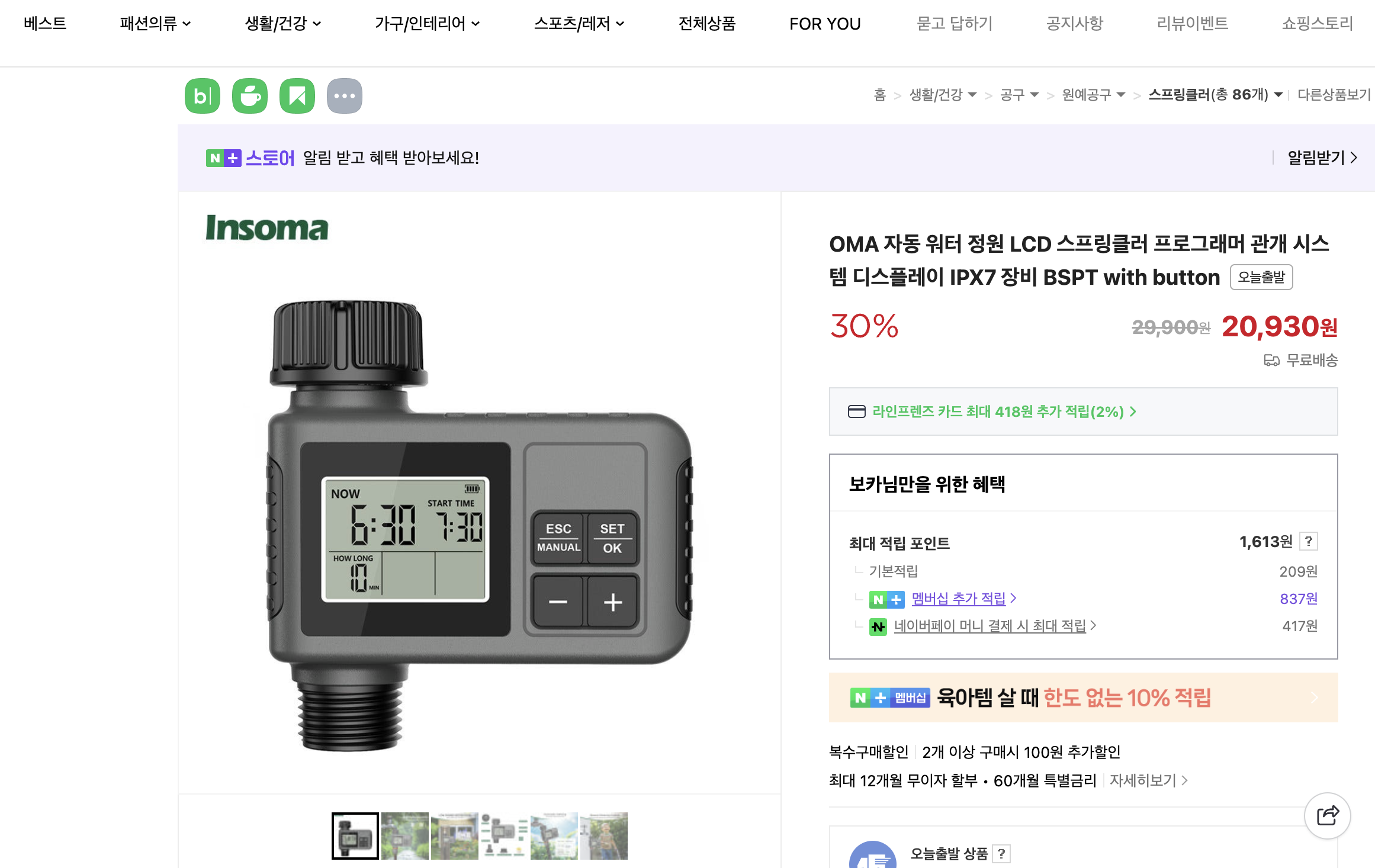 네이버쇼핑 가격 캡쳐