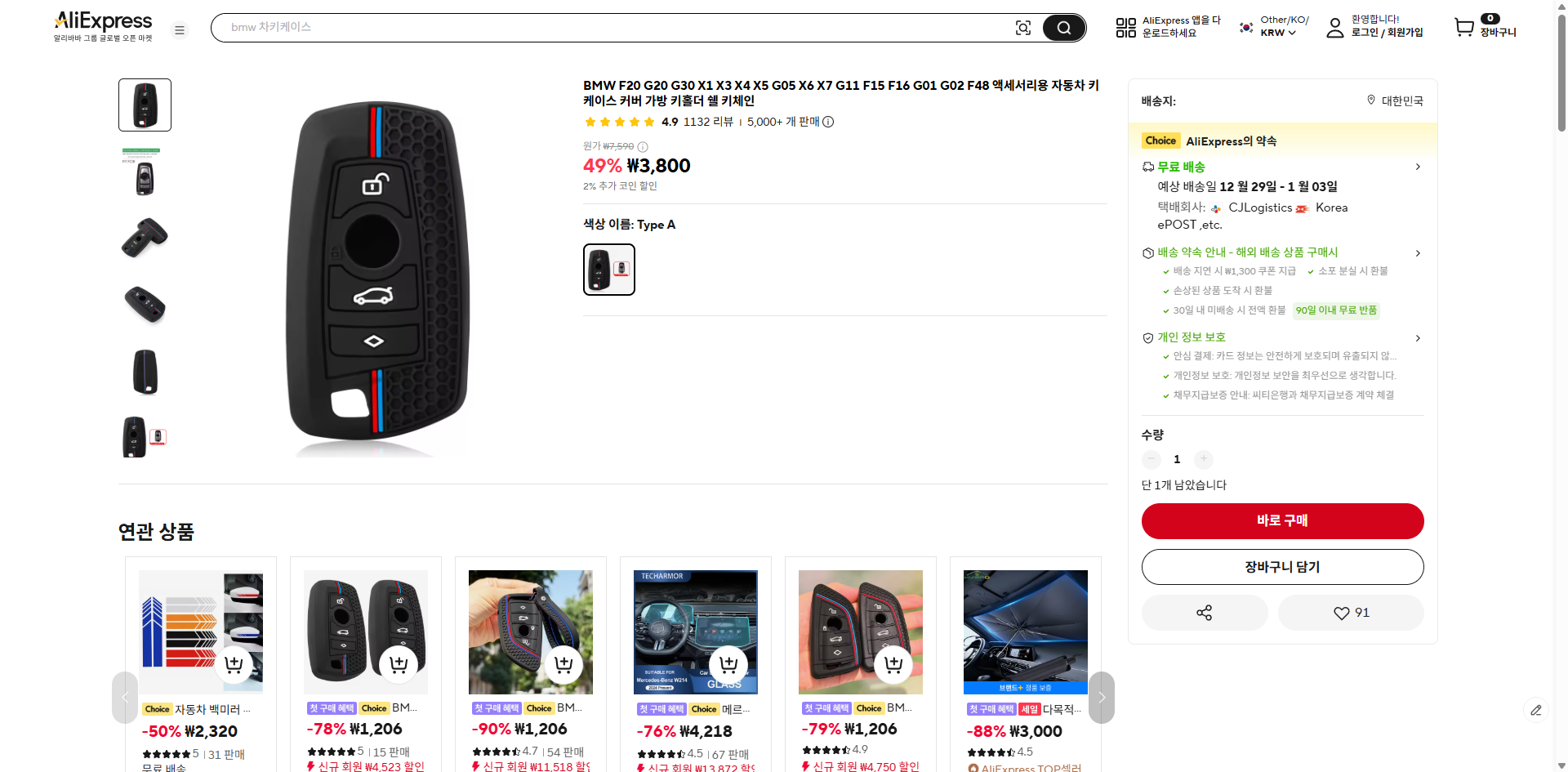 알리익스프레스 가격 캡쳐