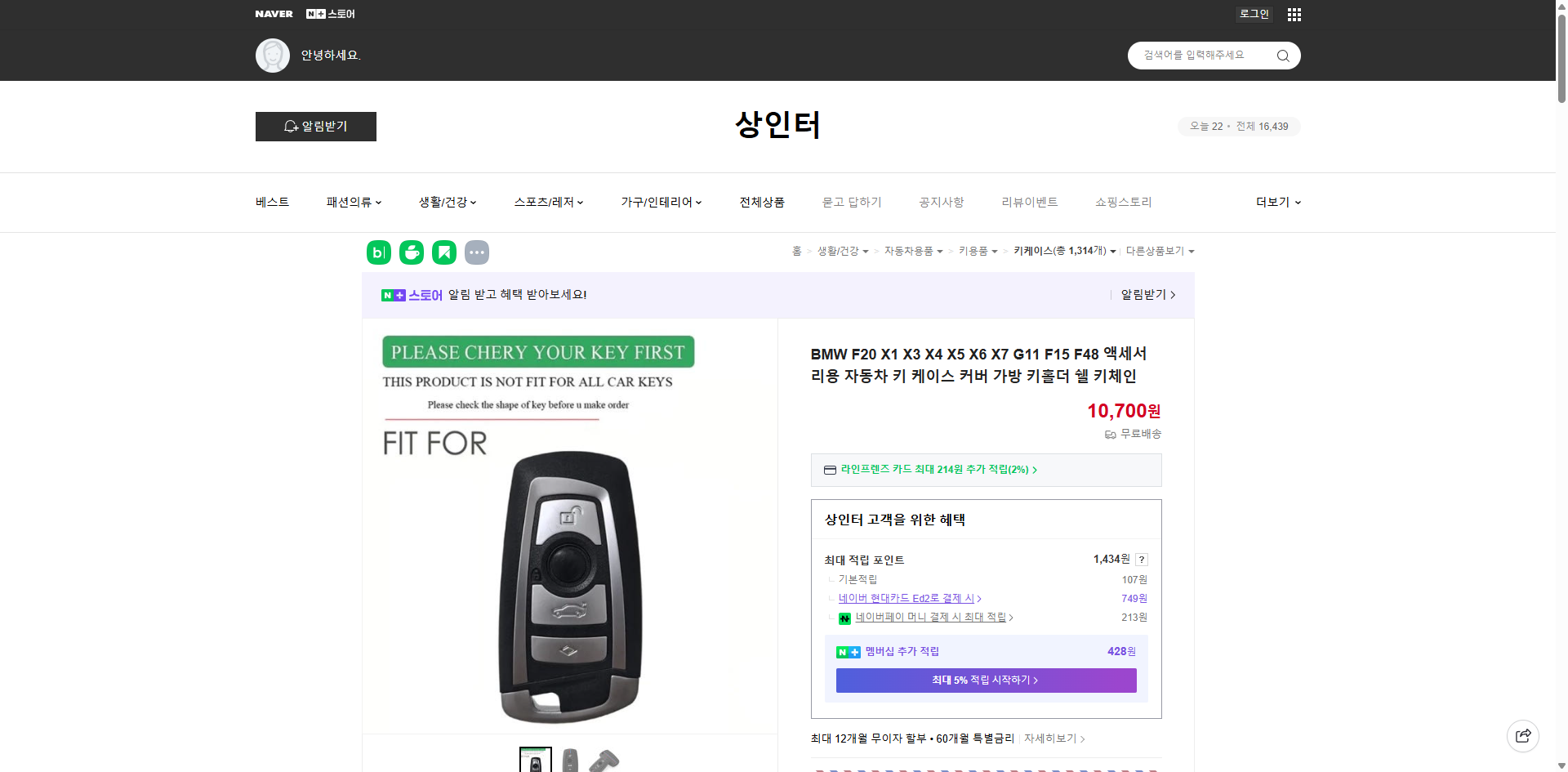 네이버쇼핑 가격 캡쳐