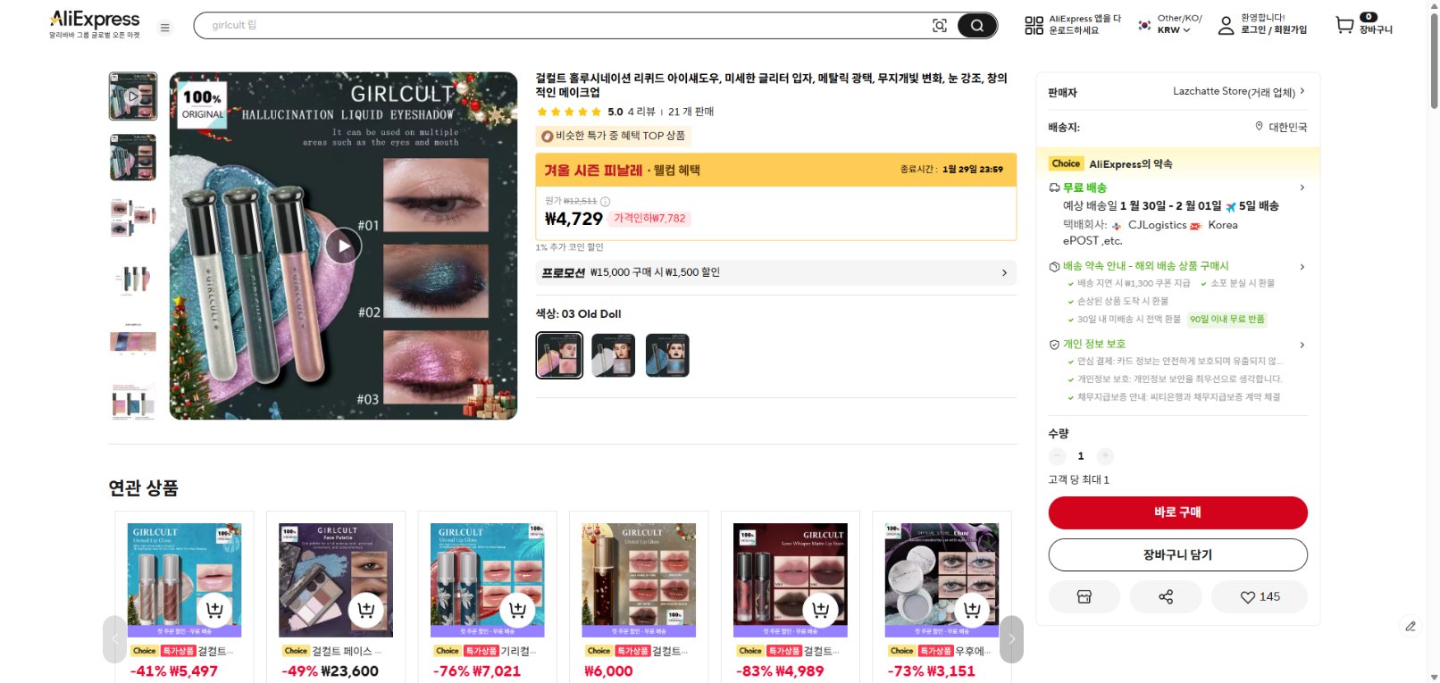 알리익스프레스 가격 캡쳐