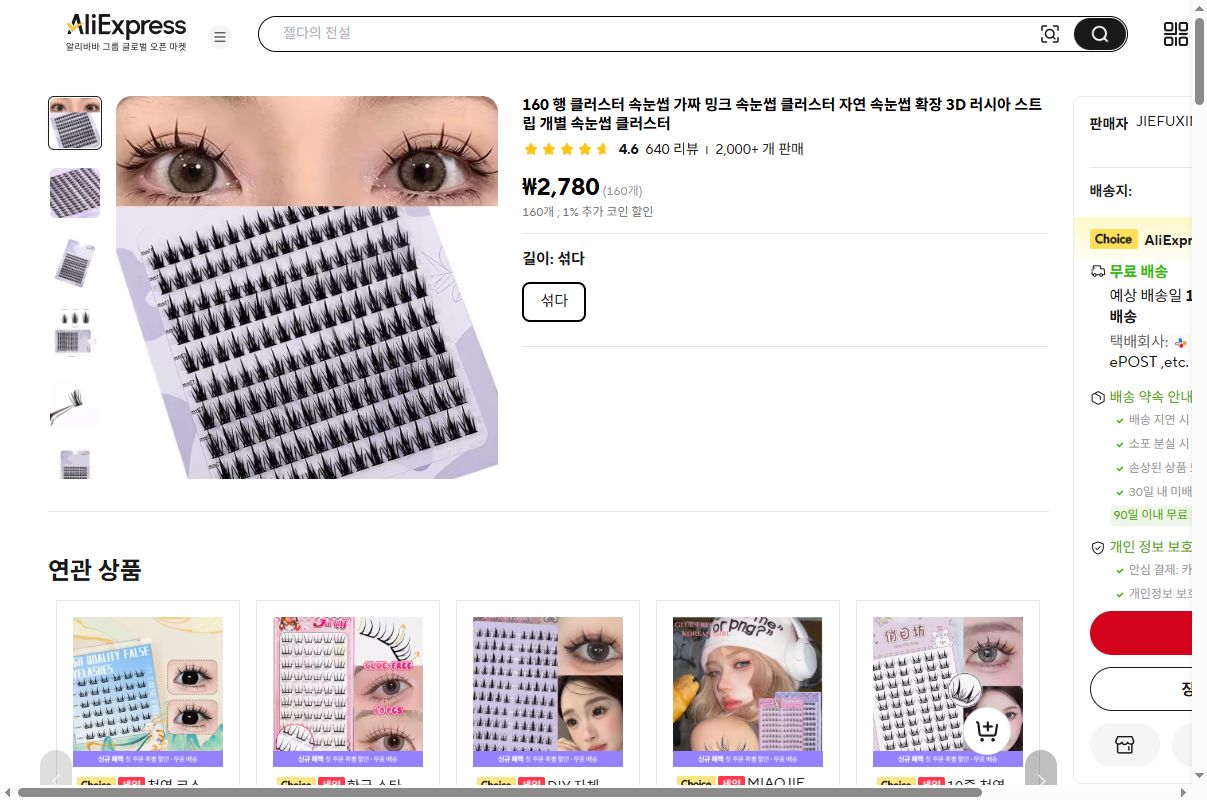 알리익스프레스 가격 캡쳐