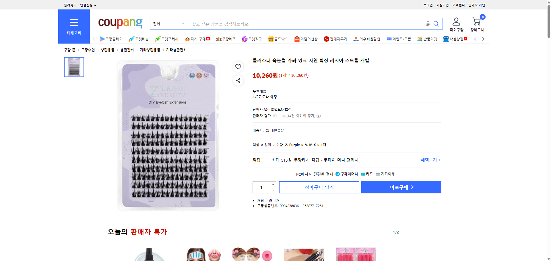 쿠팡 가격 캡쳐