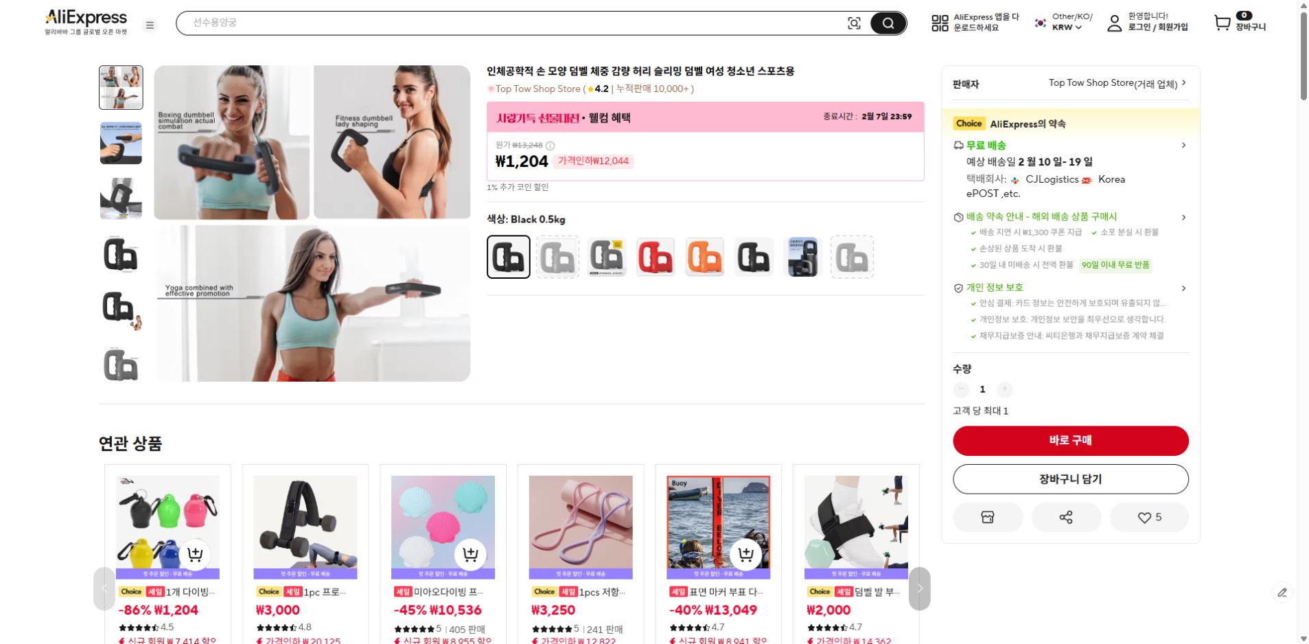 알리익스프레스 가격 캡쳐