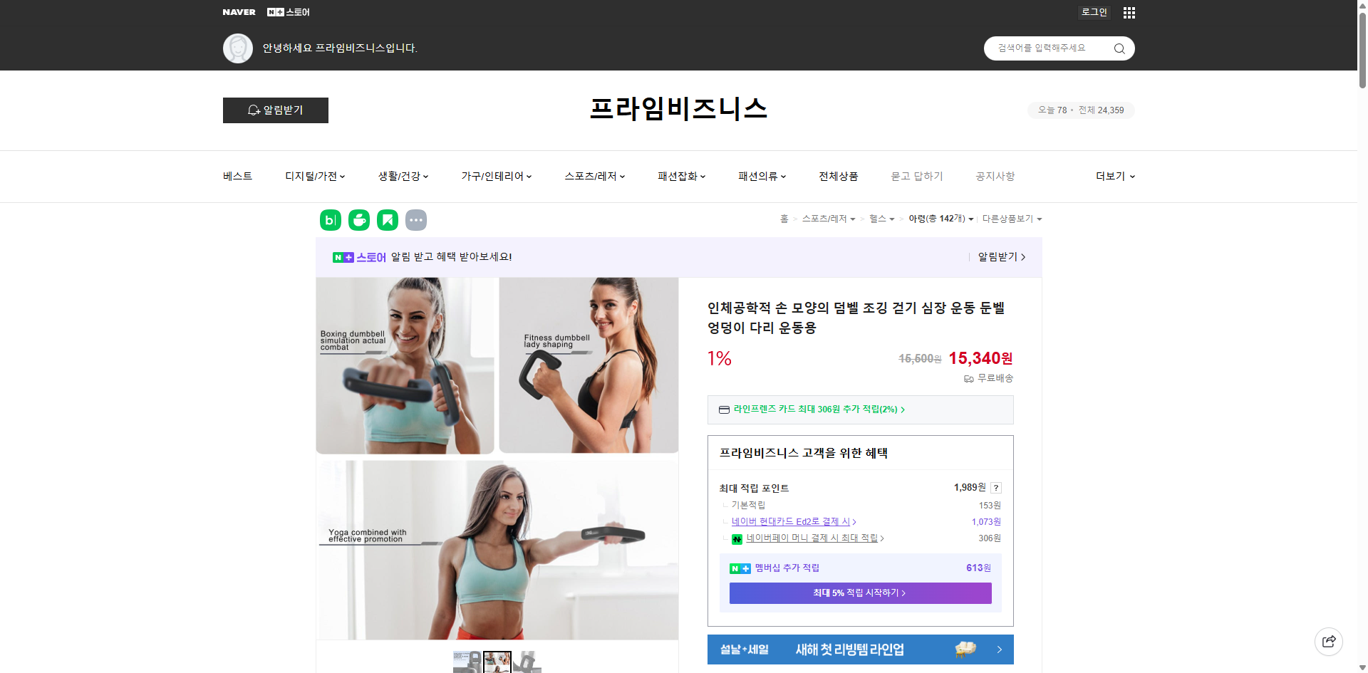 네이버쇼핑 가격 캡쳐