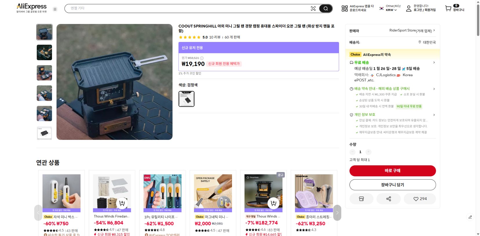 알리익스프레스 가격 캡쳐