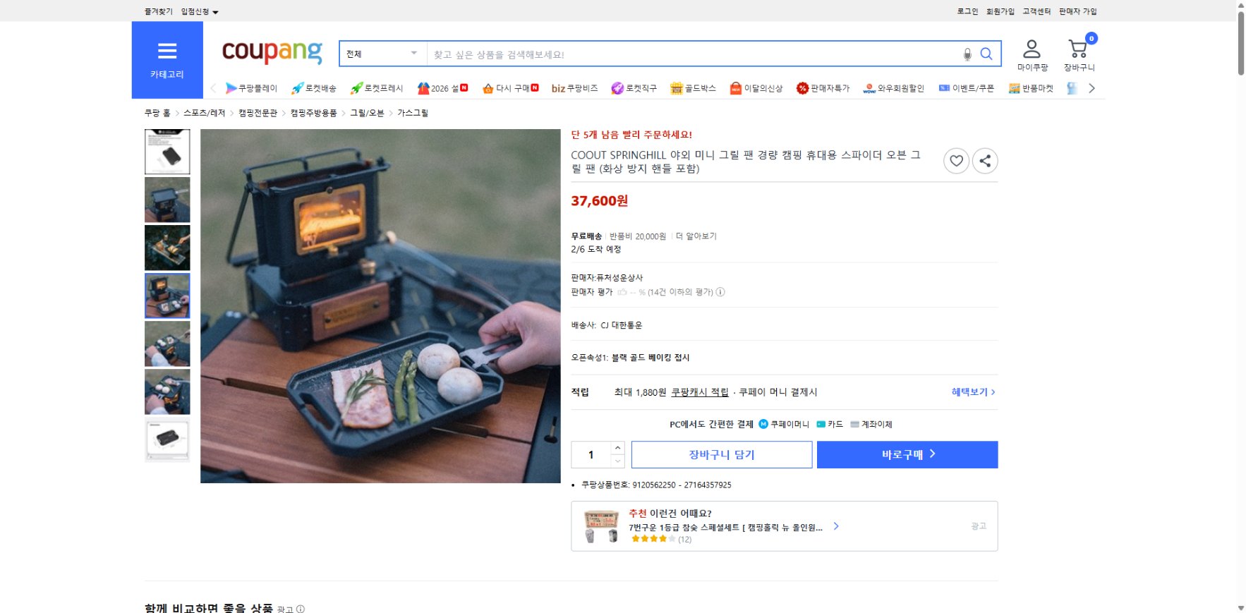 쿠팡 가격 캡쳐