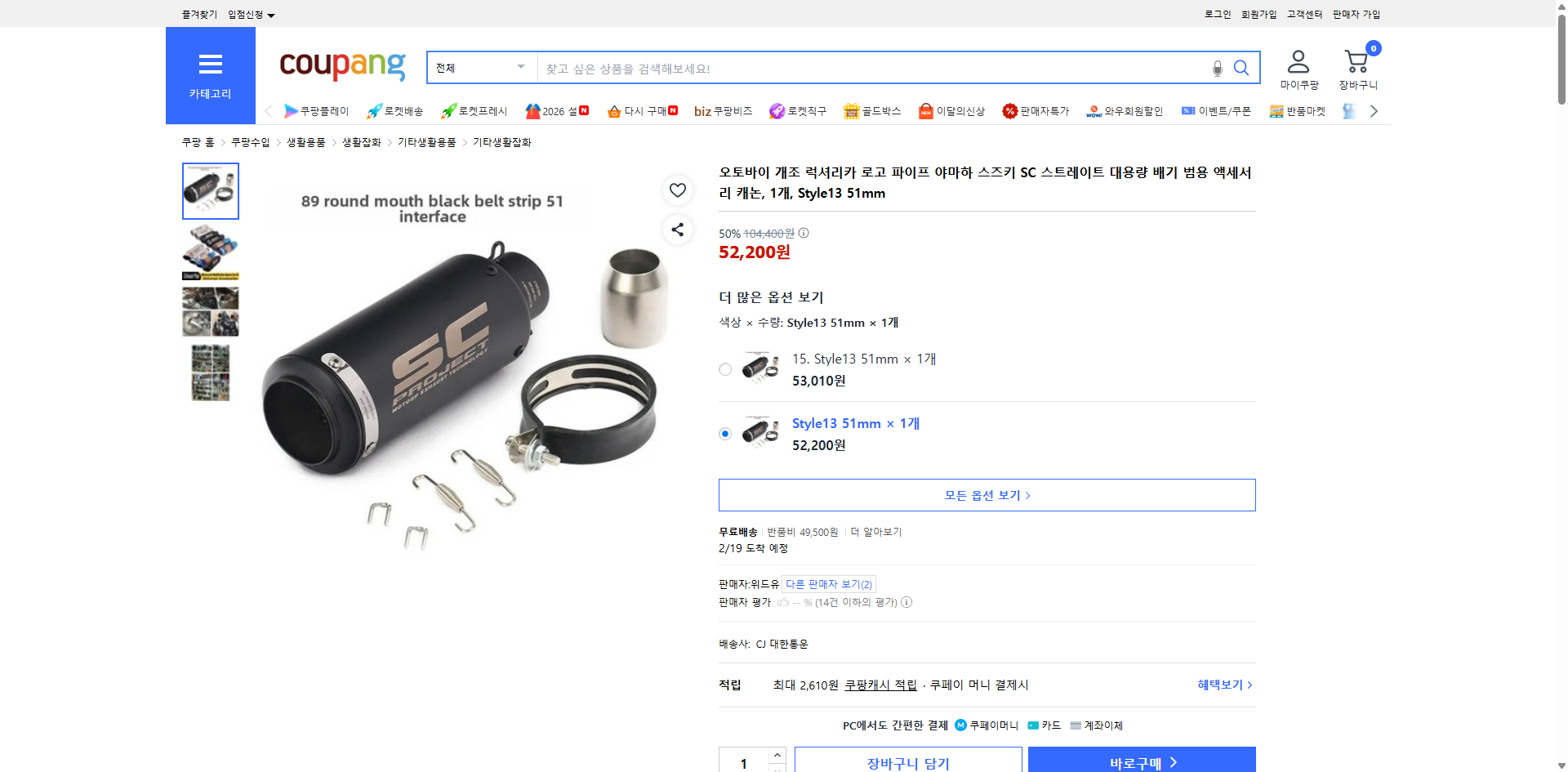 쿠팡 가격 캡쳐