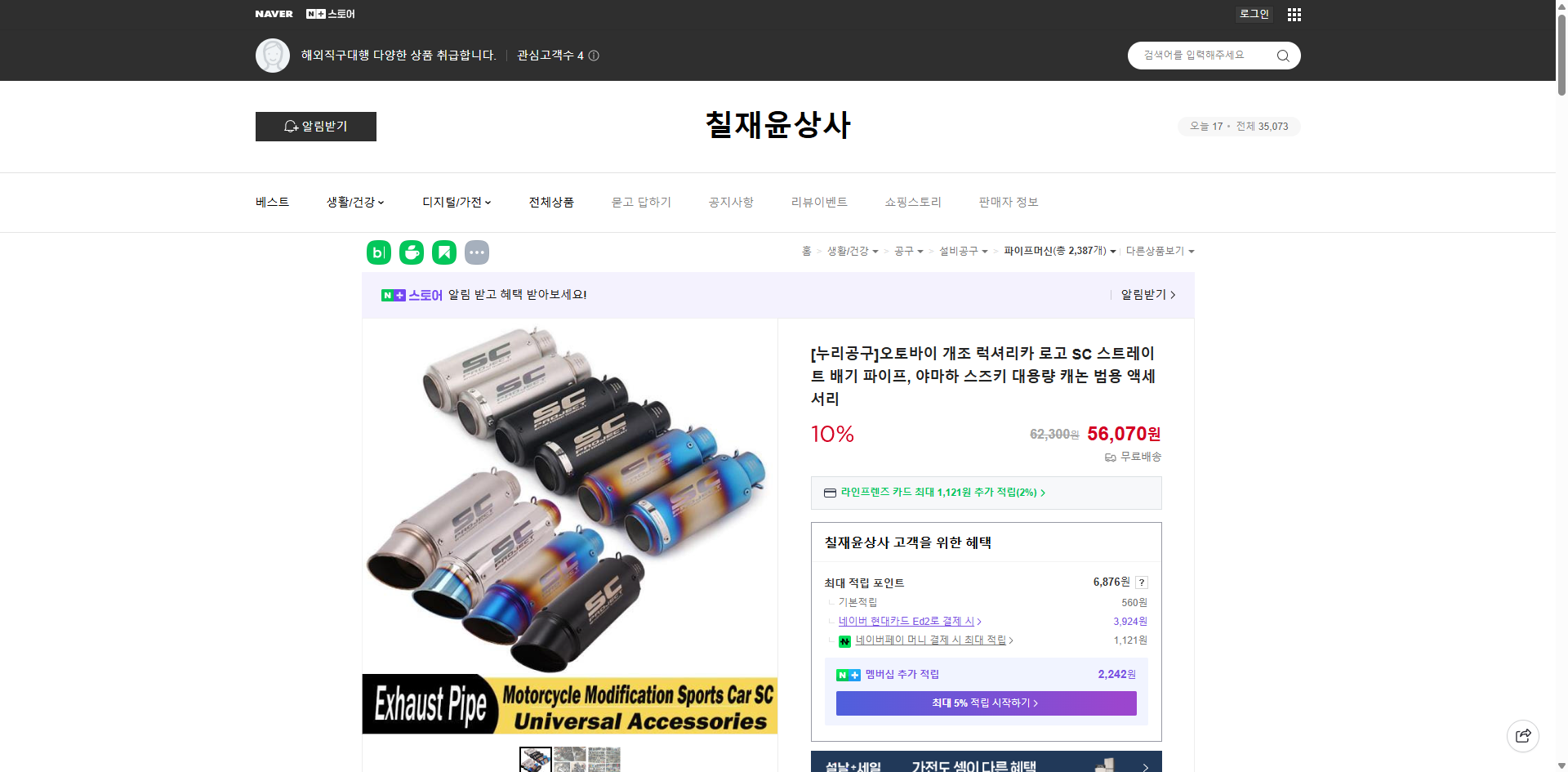 네이버쇼핑 가격 캡쳐