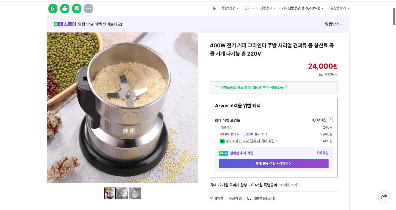 네이버쇼핑 가격 캡쳐