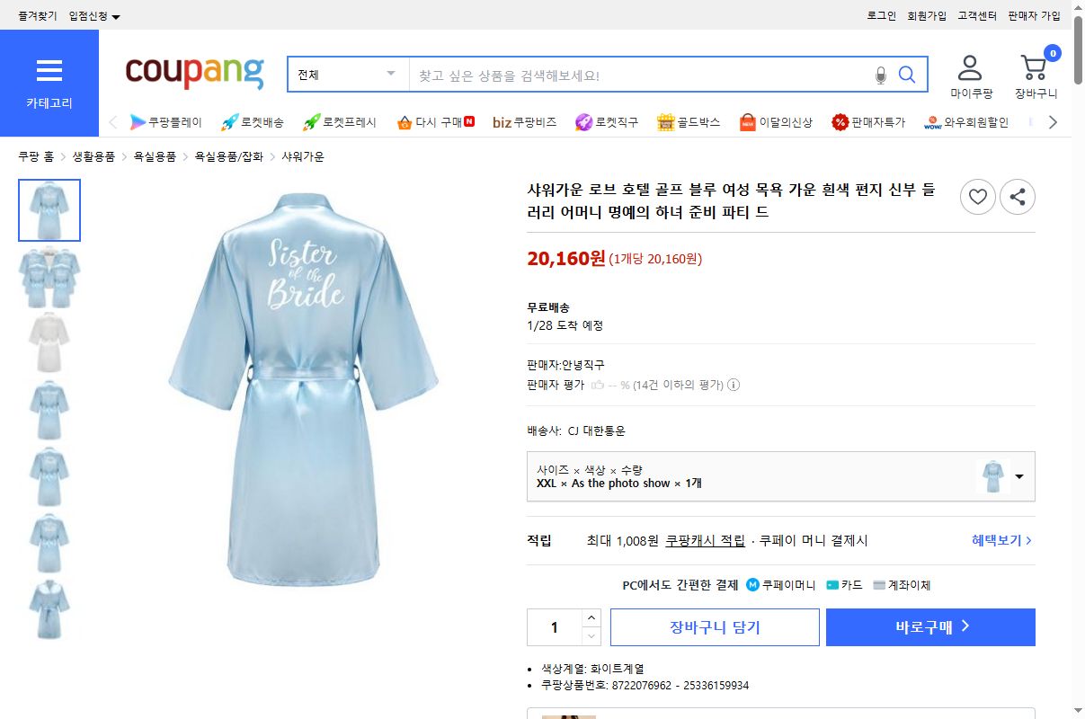 쿠팡 가격 캡쳐