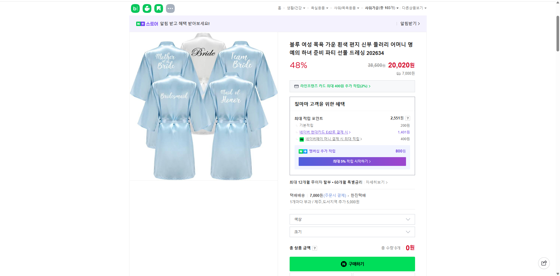 네이버쇼핑 가격 캡쳐