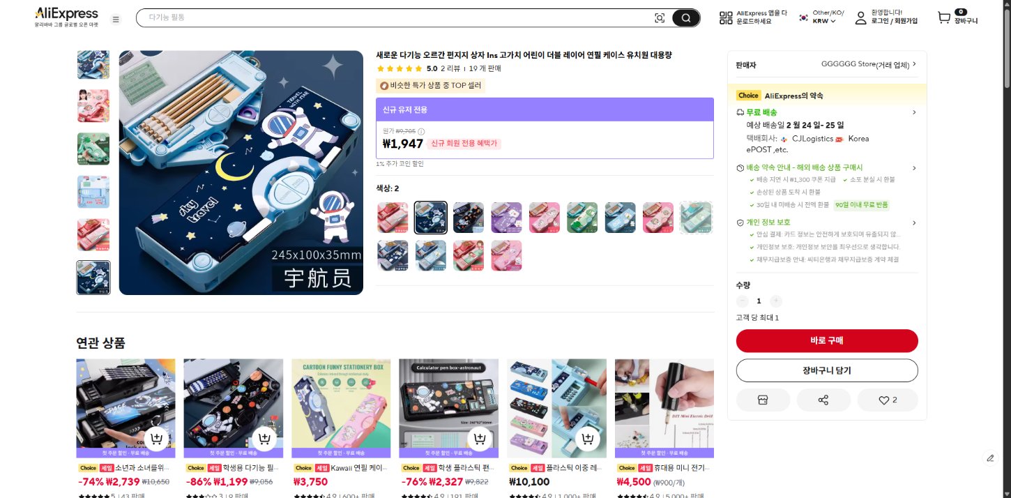 알리익스프레스 가격 캡쳐