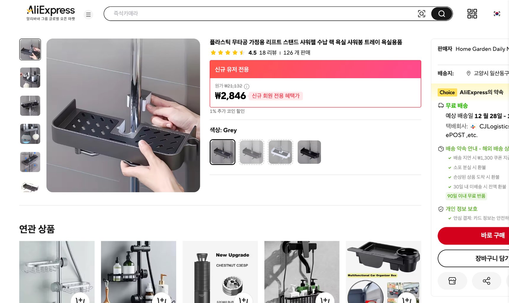 알리익스프레스 가격 캡쳐