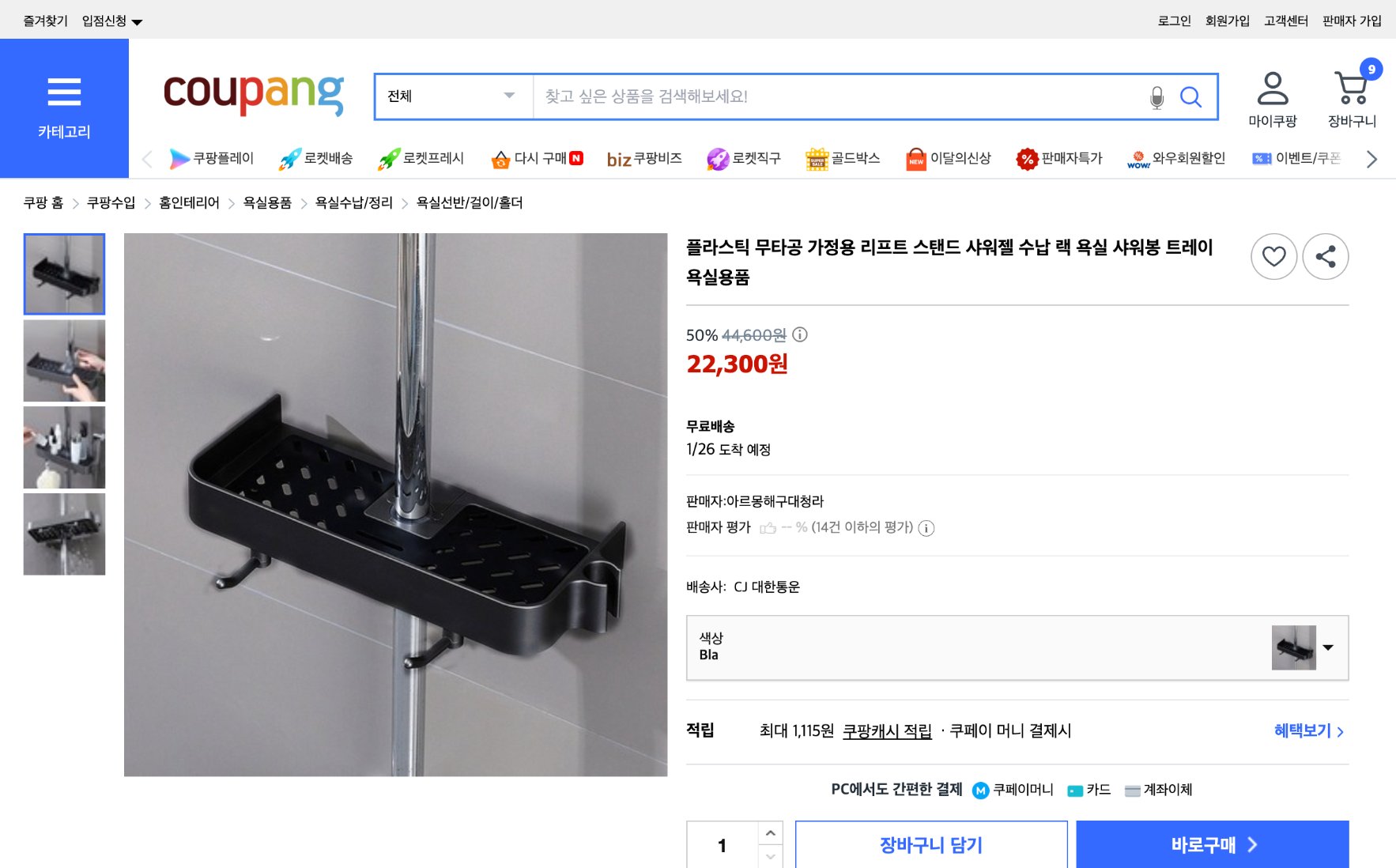 쿠팡 가격 캡쳐