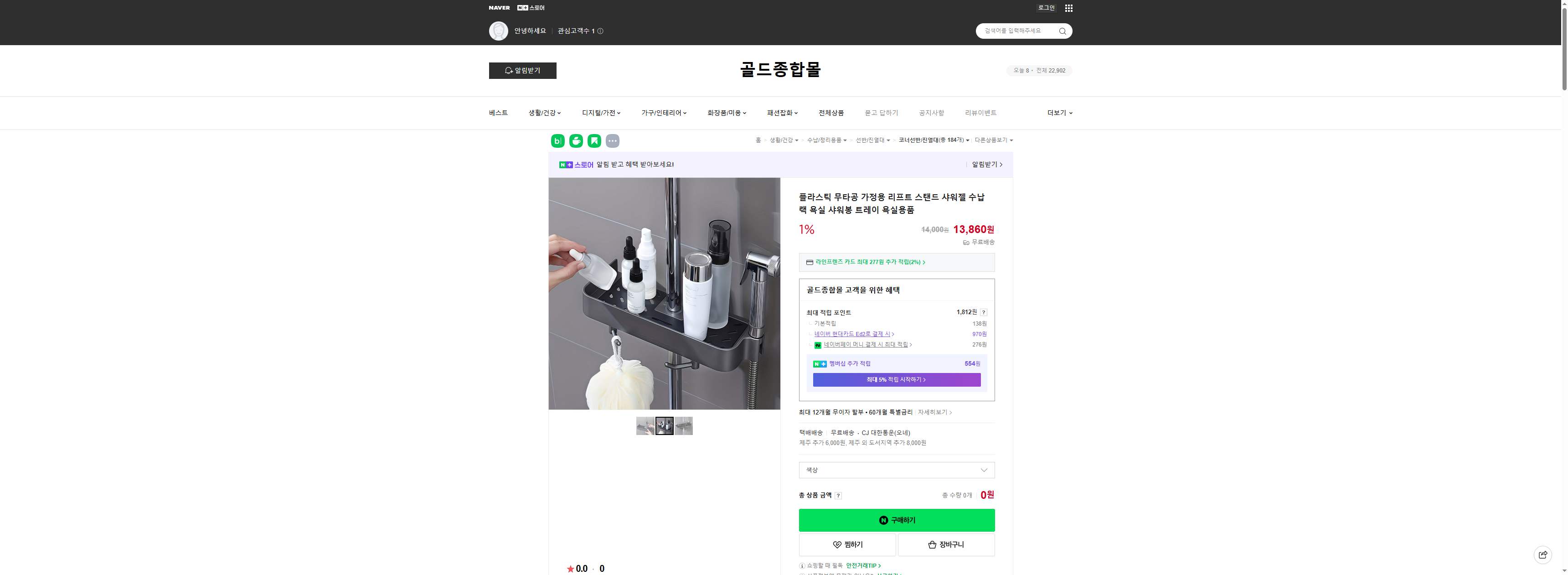 네이버쇼핑 가격 캡쳐