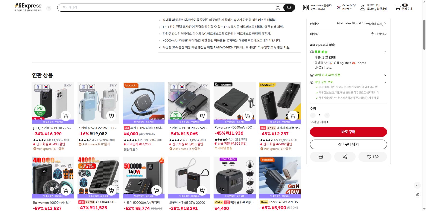 알리익스프레스 가격 캡쳐