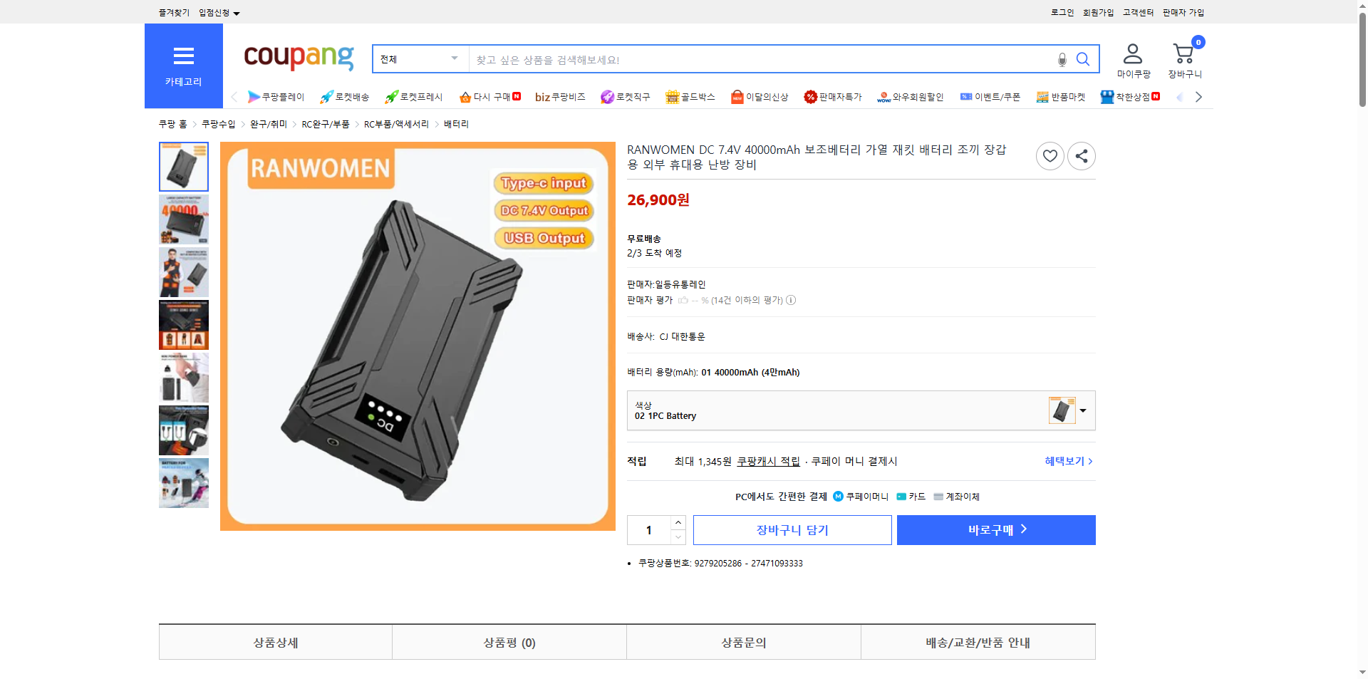 쿠팡 가격 캡쳐