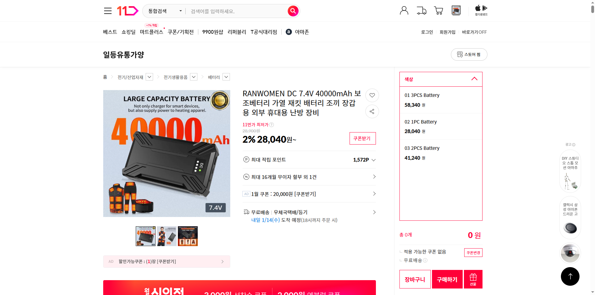 네이버쇼핑 가격 캡쳐