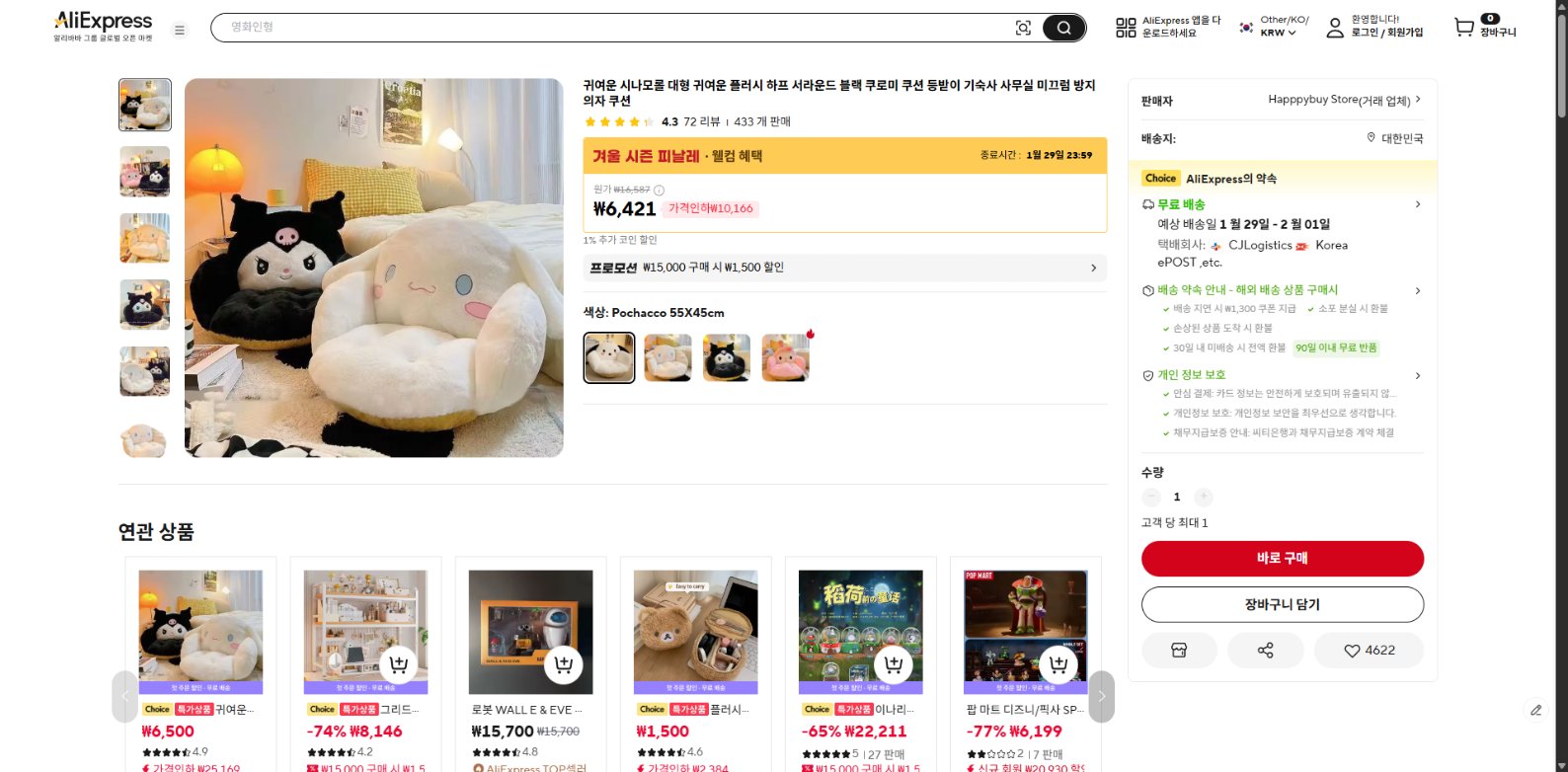 알리익스프레스 가격 캡쳐