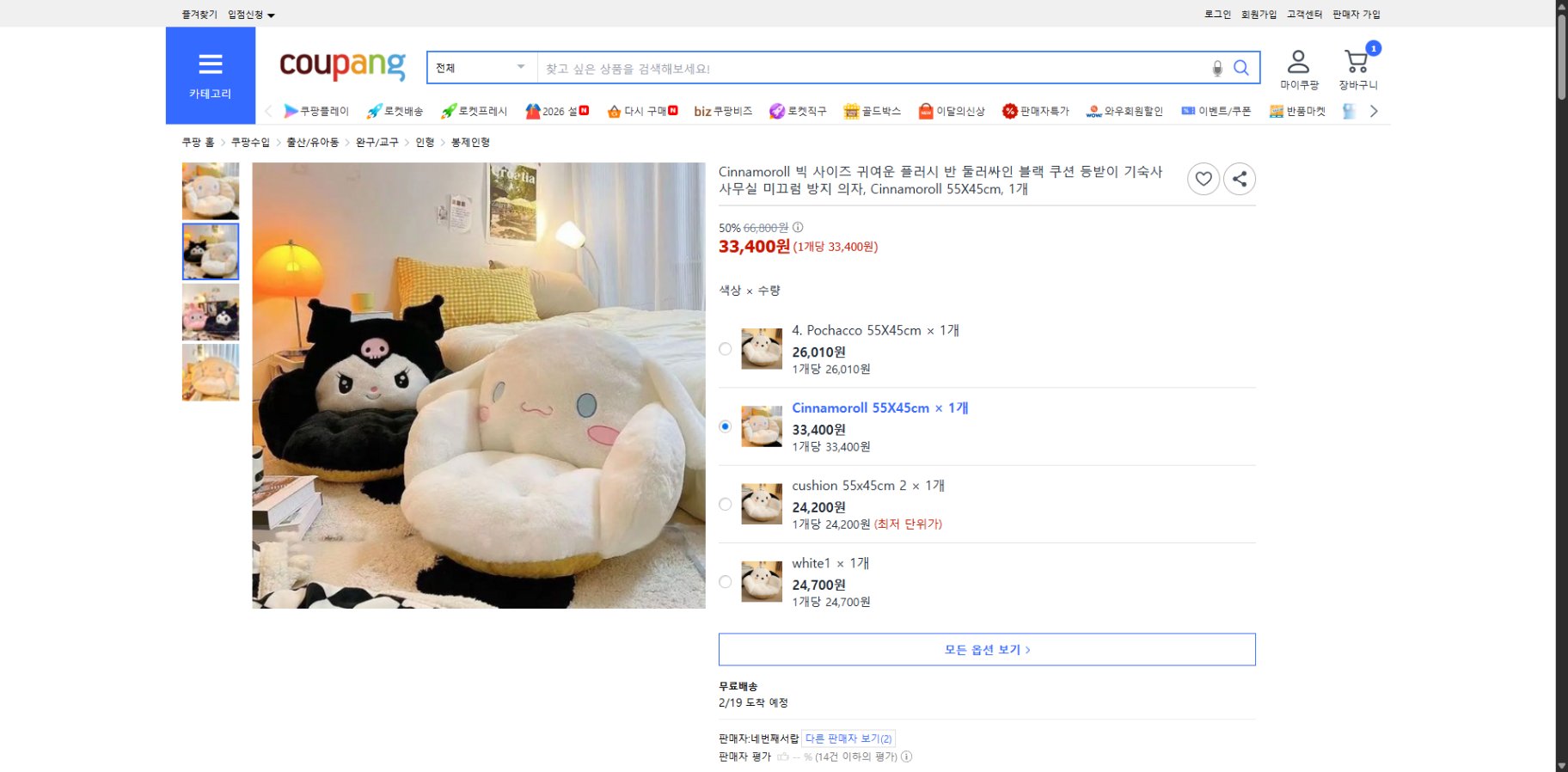 쿠팡 가격 캡쳐