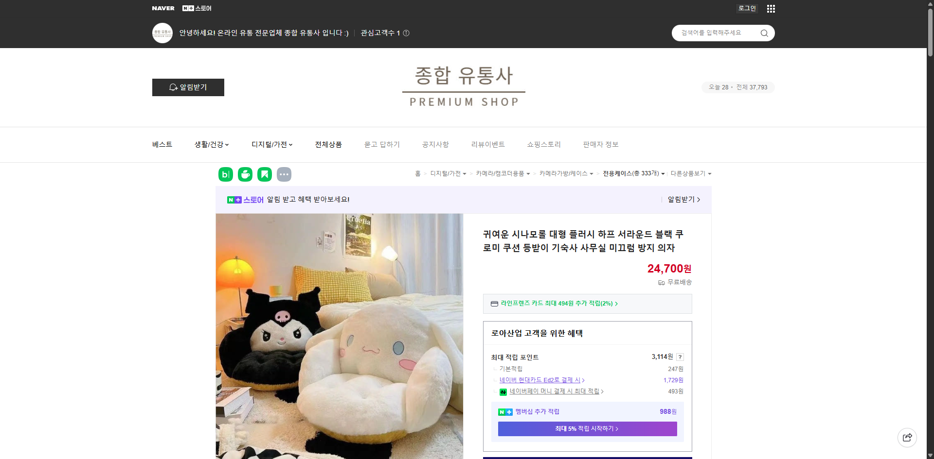 네이버쇼핑 가격 캡쳐